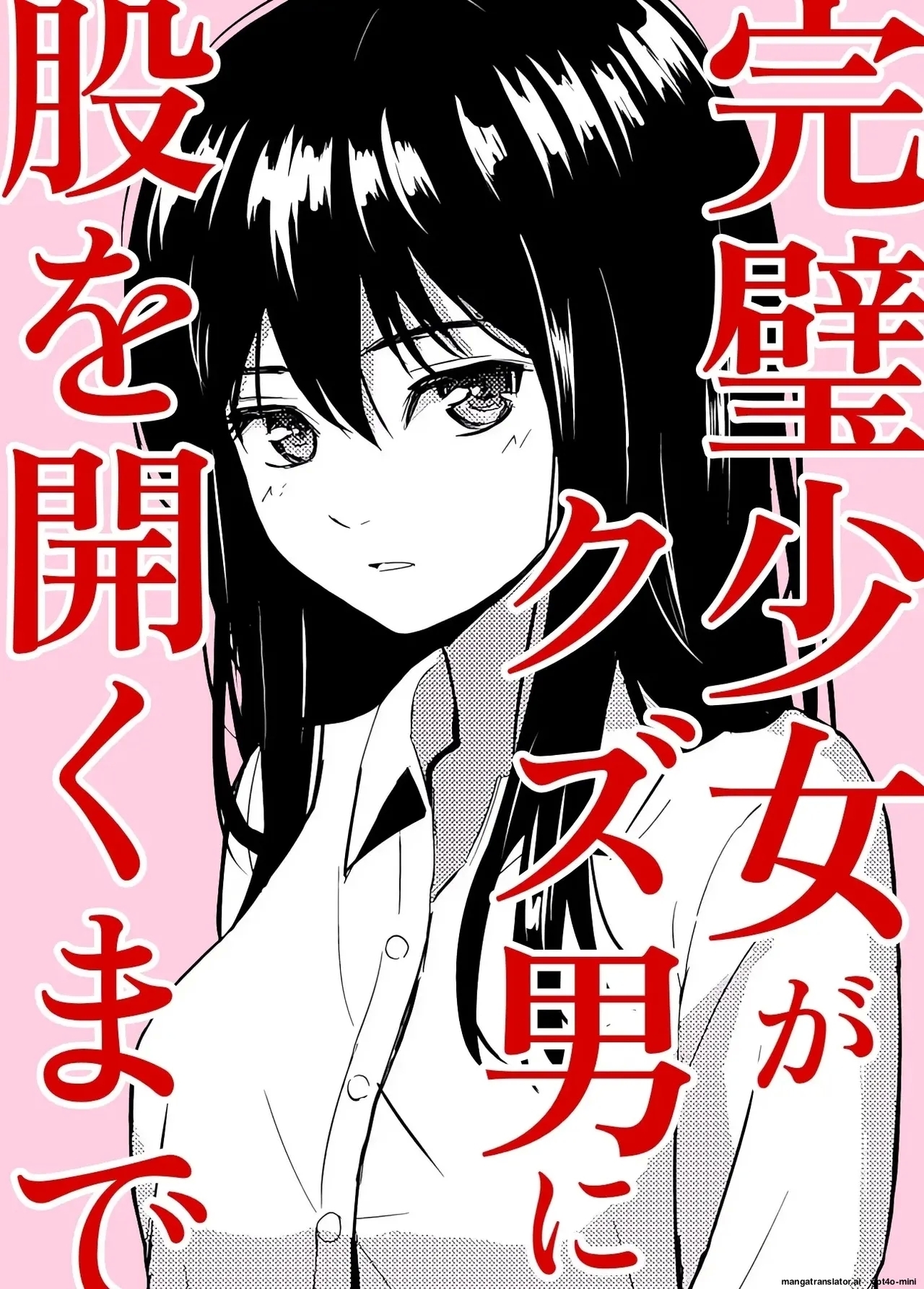 [ガラスの中のリアル (汎世ビオ)] 完璧少女がクズ男に股を開くまで [英訳] - Hentaiaz.com - 1