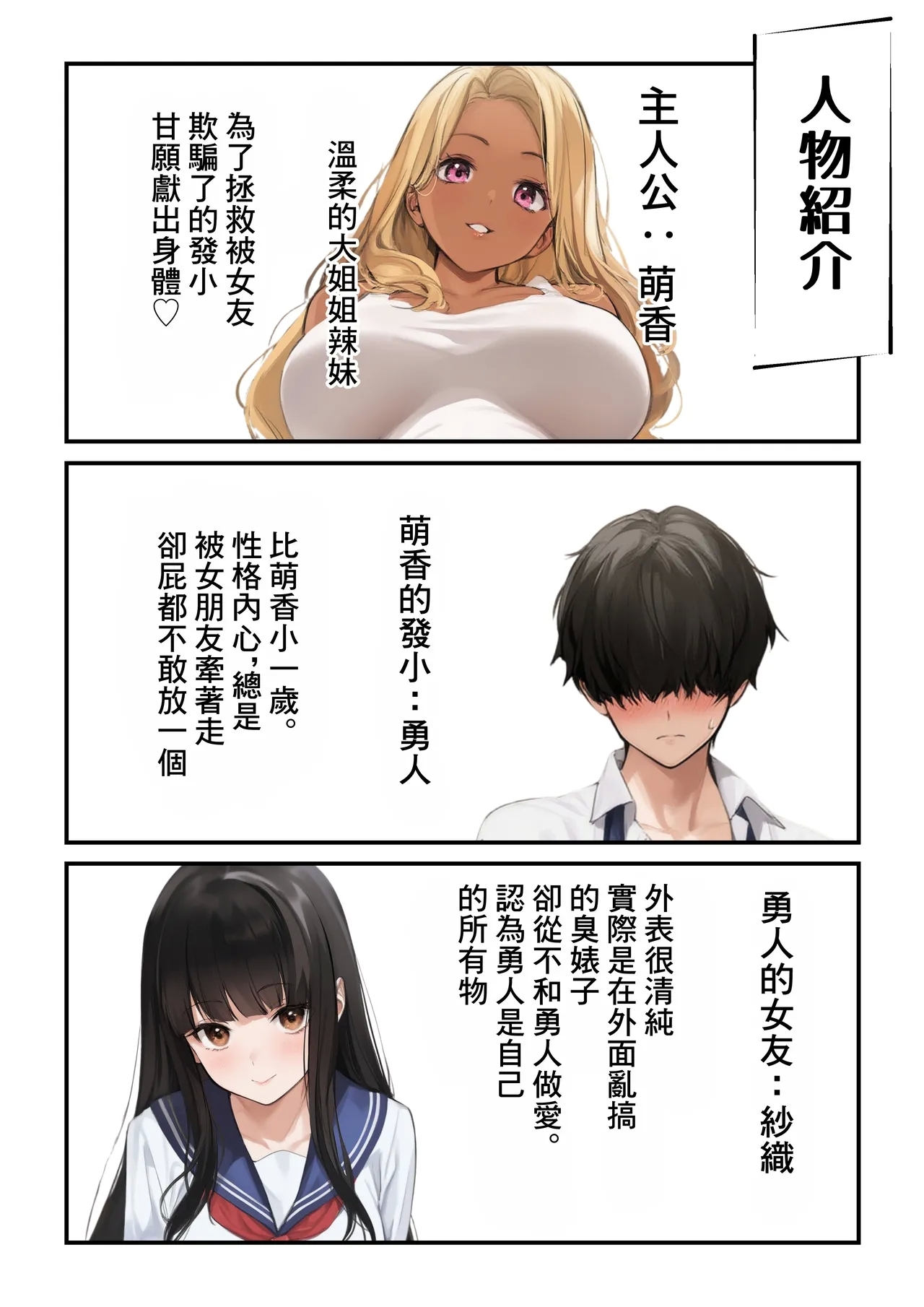 Amaama Gal no Gyaku NTR - Page 2