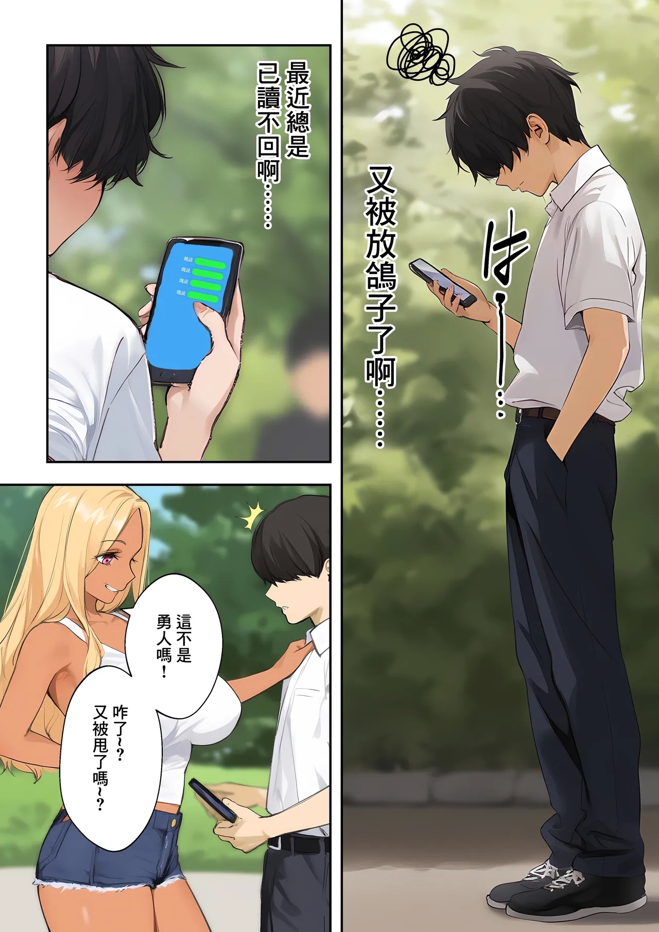 [はるbooks] 甘々ギャルの逆NTR〜ギャルのま〇こがオタクを救う〜 [中国翻訳] - Hentaiaz.com - 3