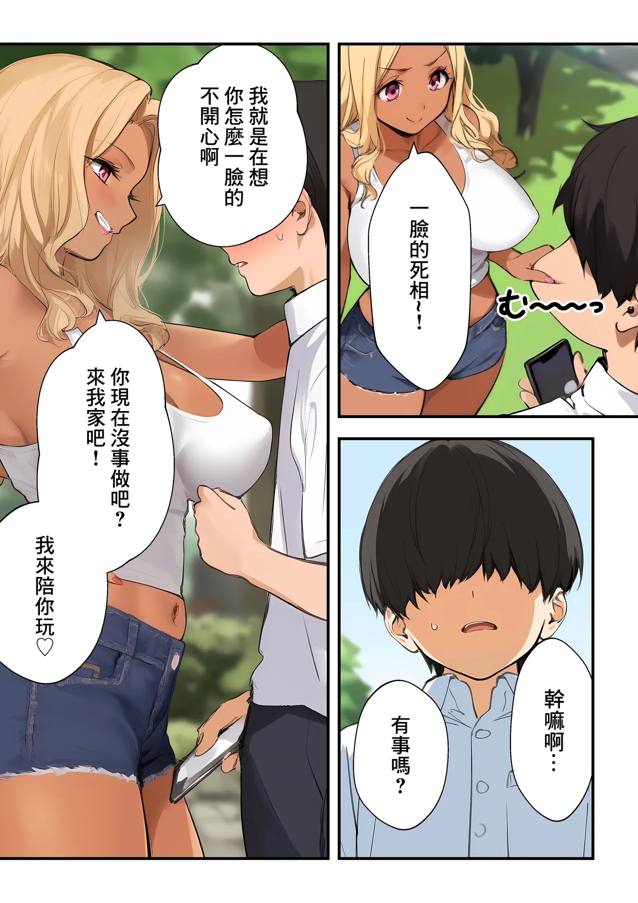 Amaama Gal no Gyaku NTR - Page 4