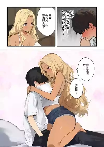 Amaama Gal no Gyaku NTR 7