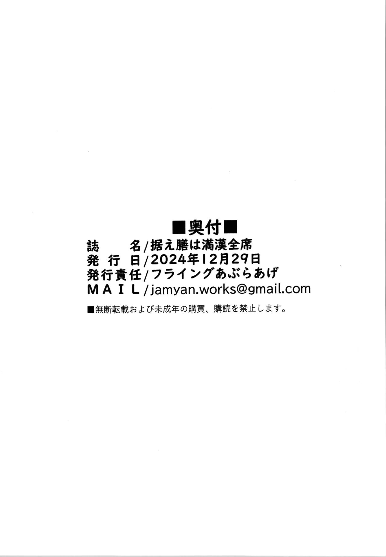 Suezen wa Mankan Zenseki | 招待的飯菜是滿漢全席 - Page 18