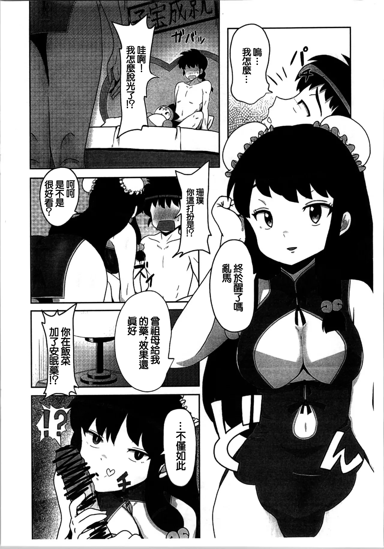 Suezen wa Mankan Zenseki | 招待的飯菜是滿漢全席 - Page 4
