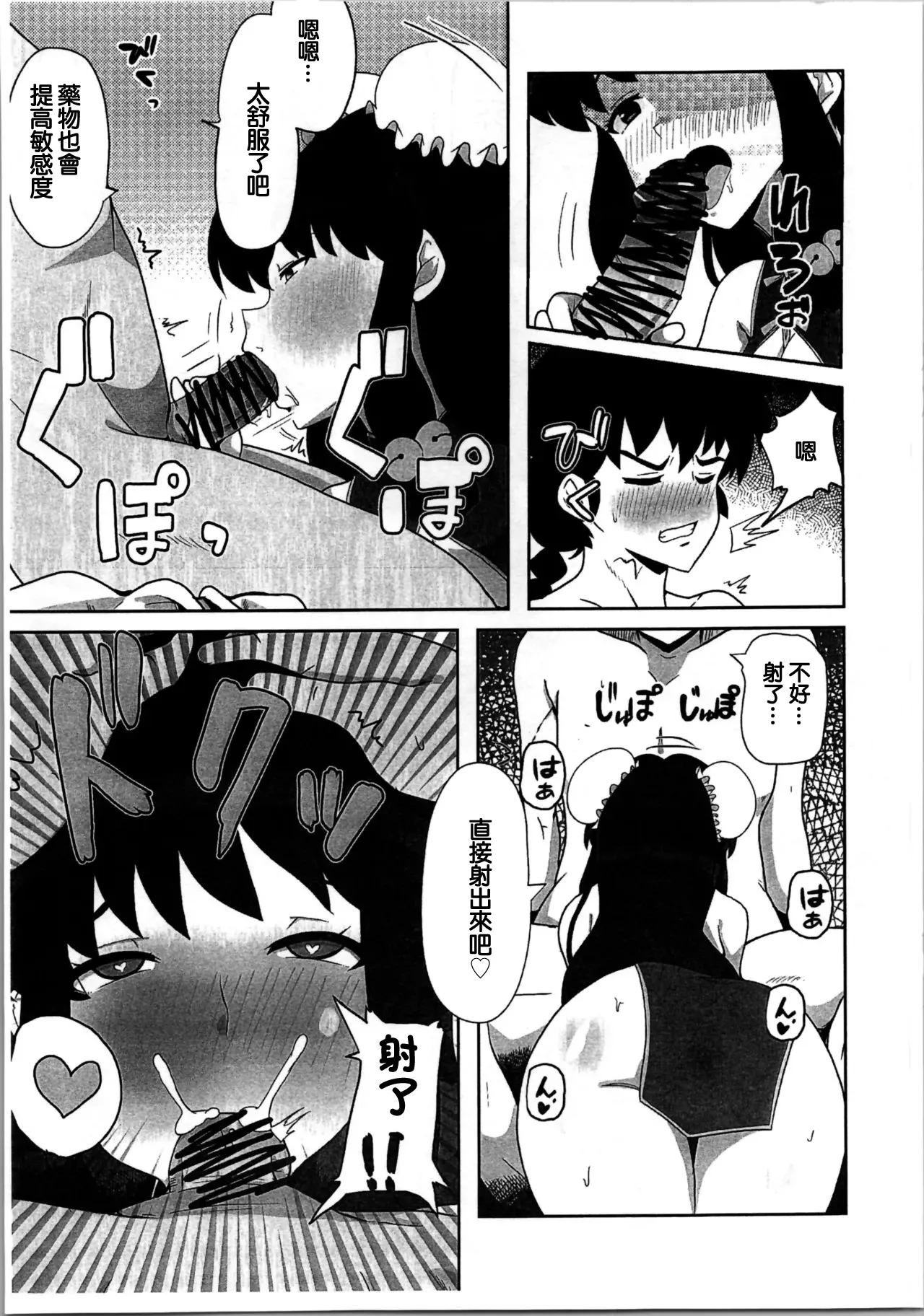 Suezen wa Mankan Zenseki | 招待的飯菜是滿漢全席 - Page 5