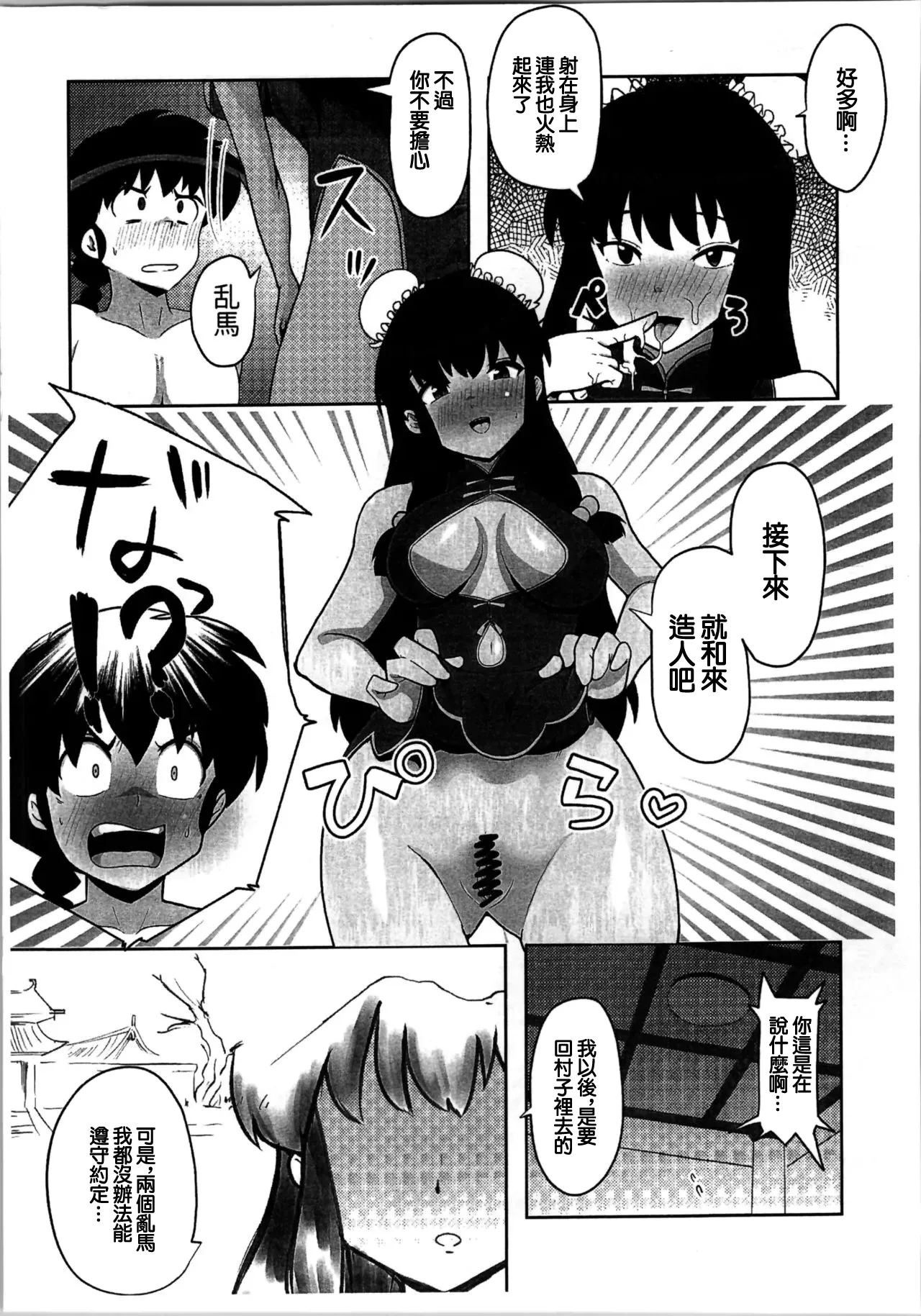 Suezen wa Mankan Zenseki | 招待的飯菜是滿漢全席 - Page 6