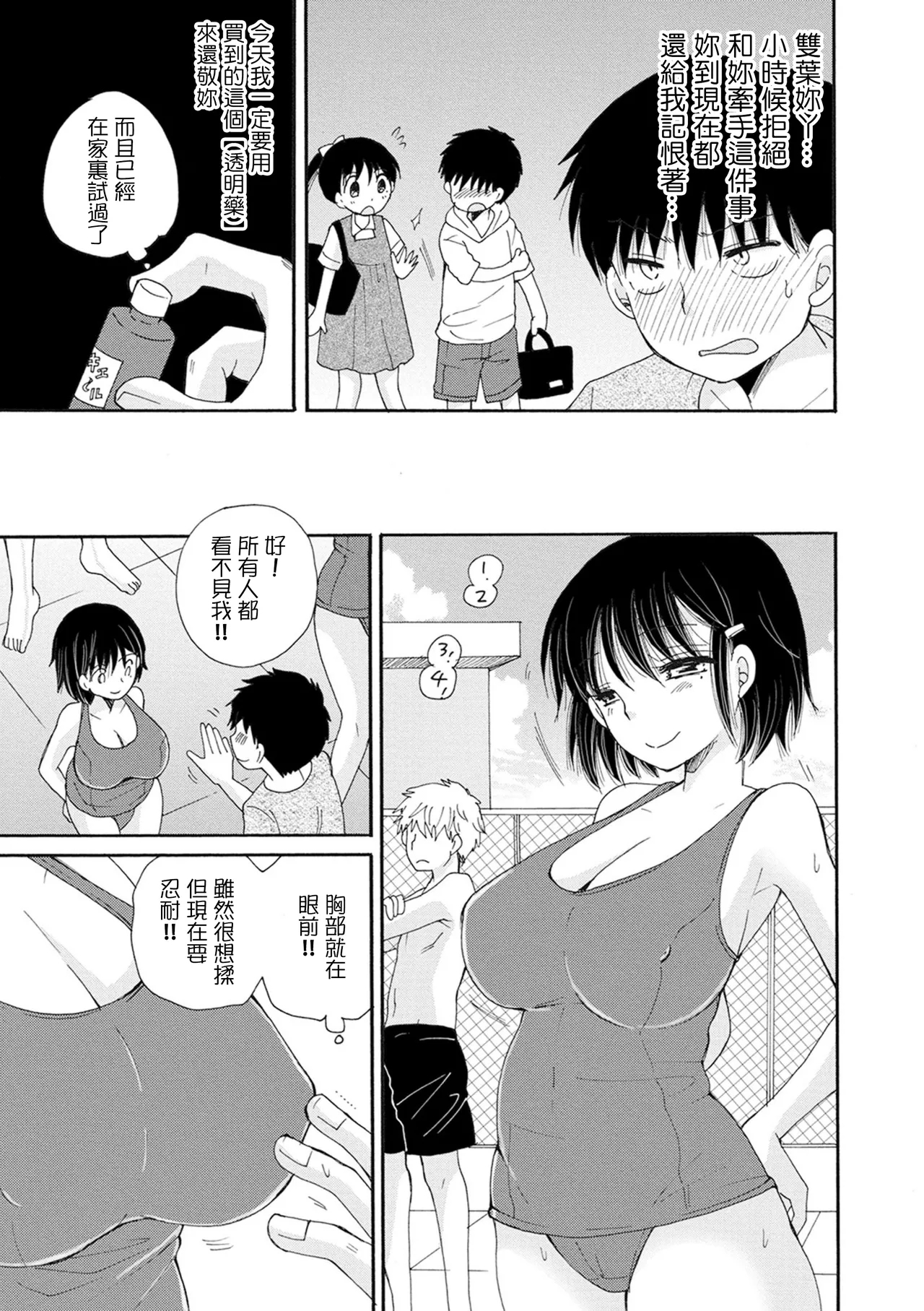 Osananajimi ni Itazura Houdai - Sexual sensation Cooking class - Page 3