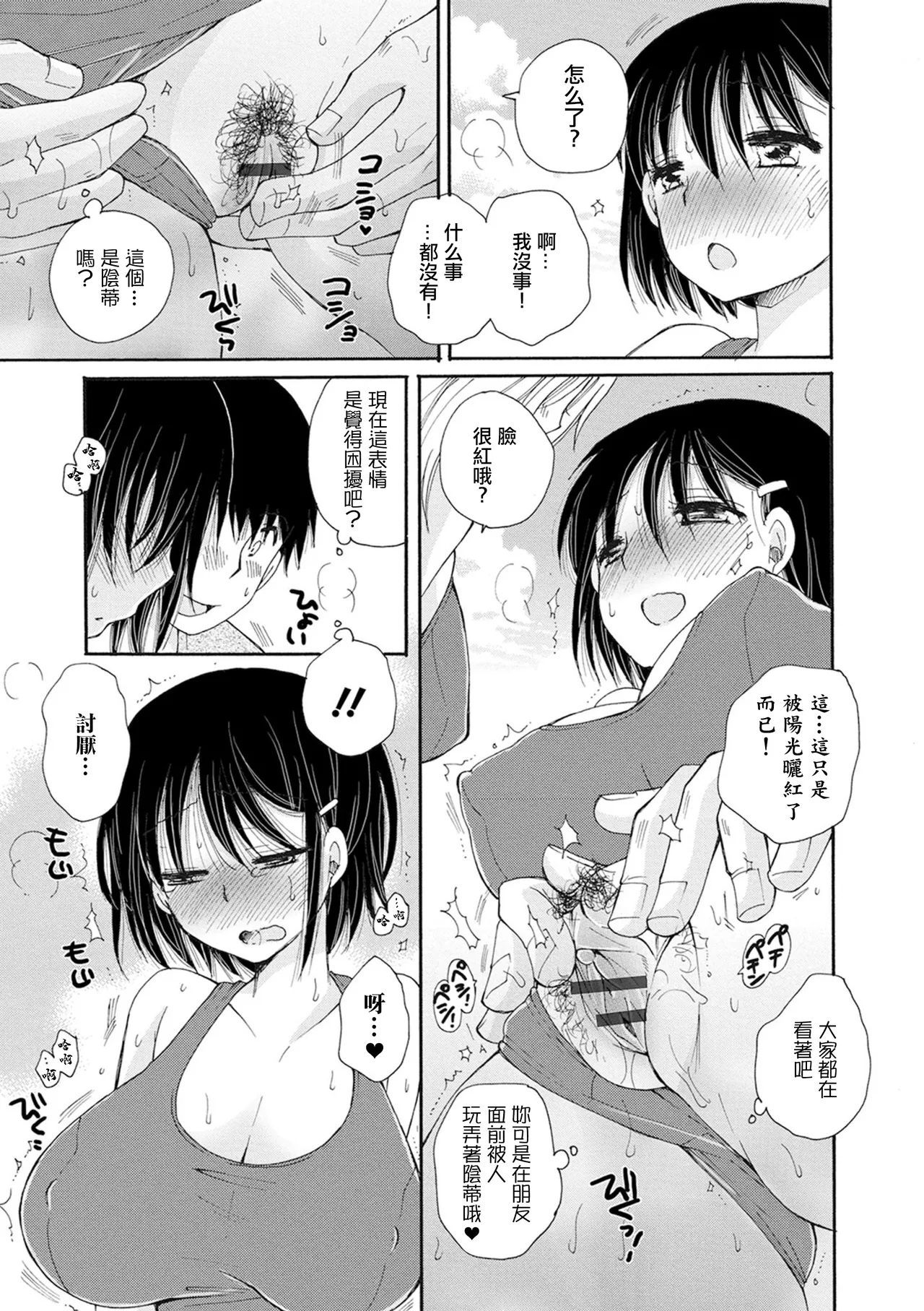 Osananajimi ni Itazura Houdai - Sexual sensation Cooking class - Page 7
