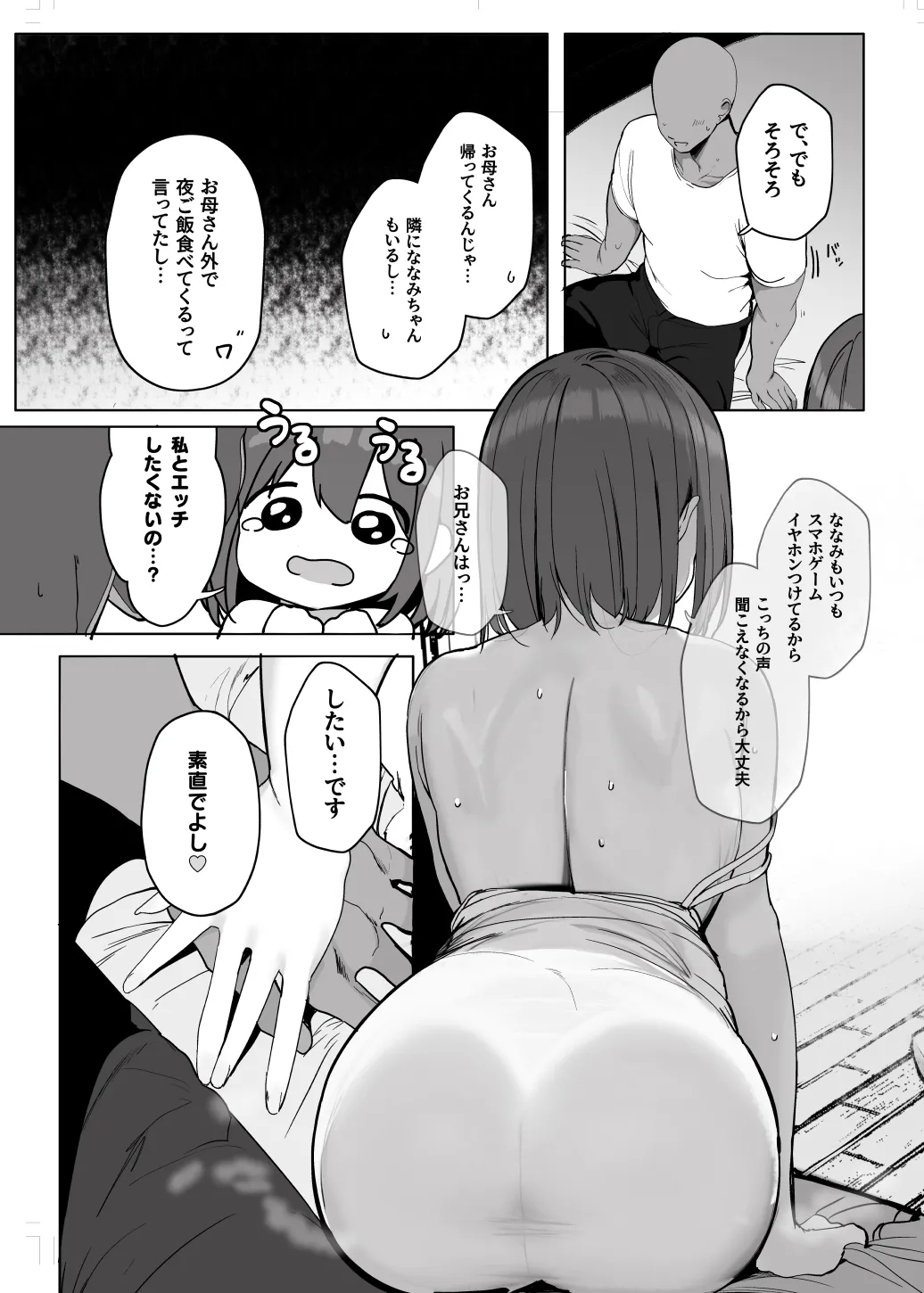 "Nee... Onii-san shimasen ka" - Page 12