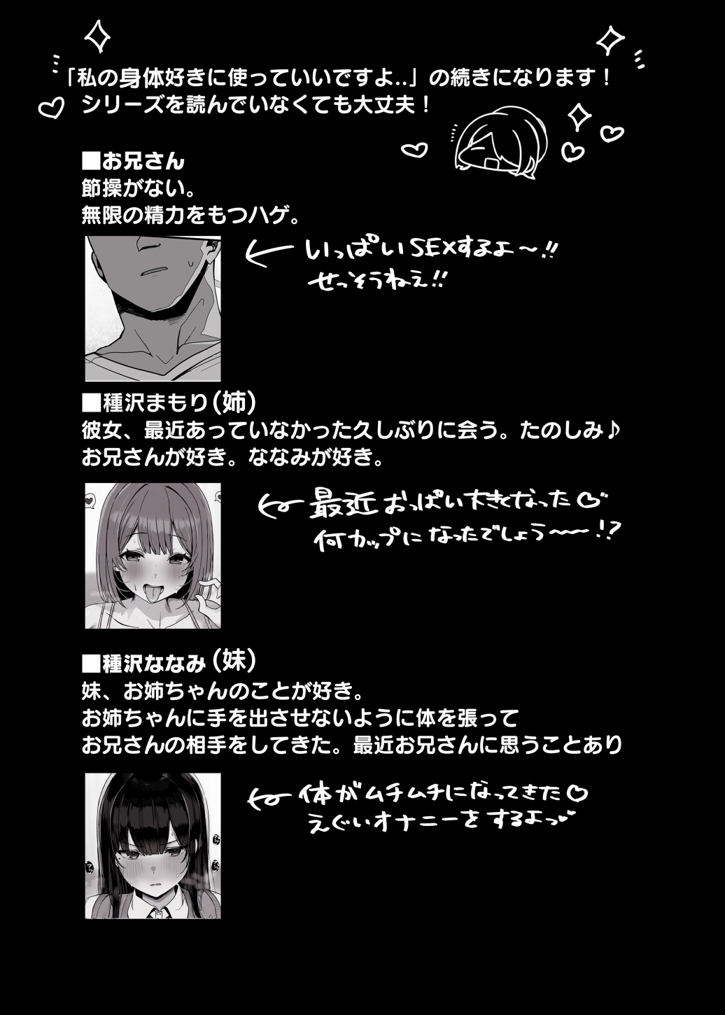 "Nee... Onii-san shimasen ka" - Page 4