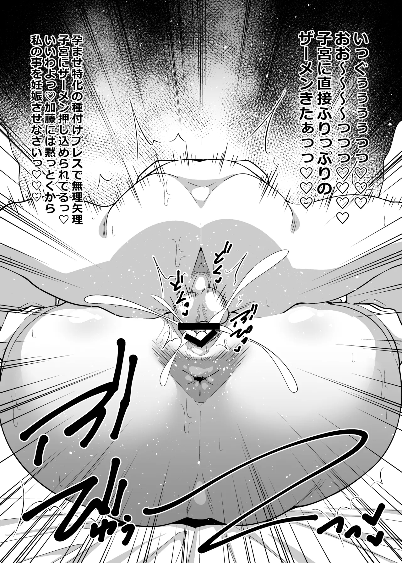 Shain no Dashita Songai o Shain no Danna ni Karada de Harawaseru Onna Shachou no Tanpenshuu - Page 103