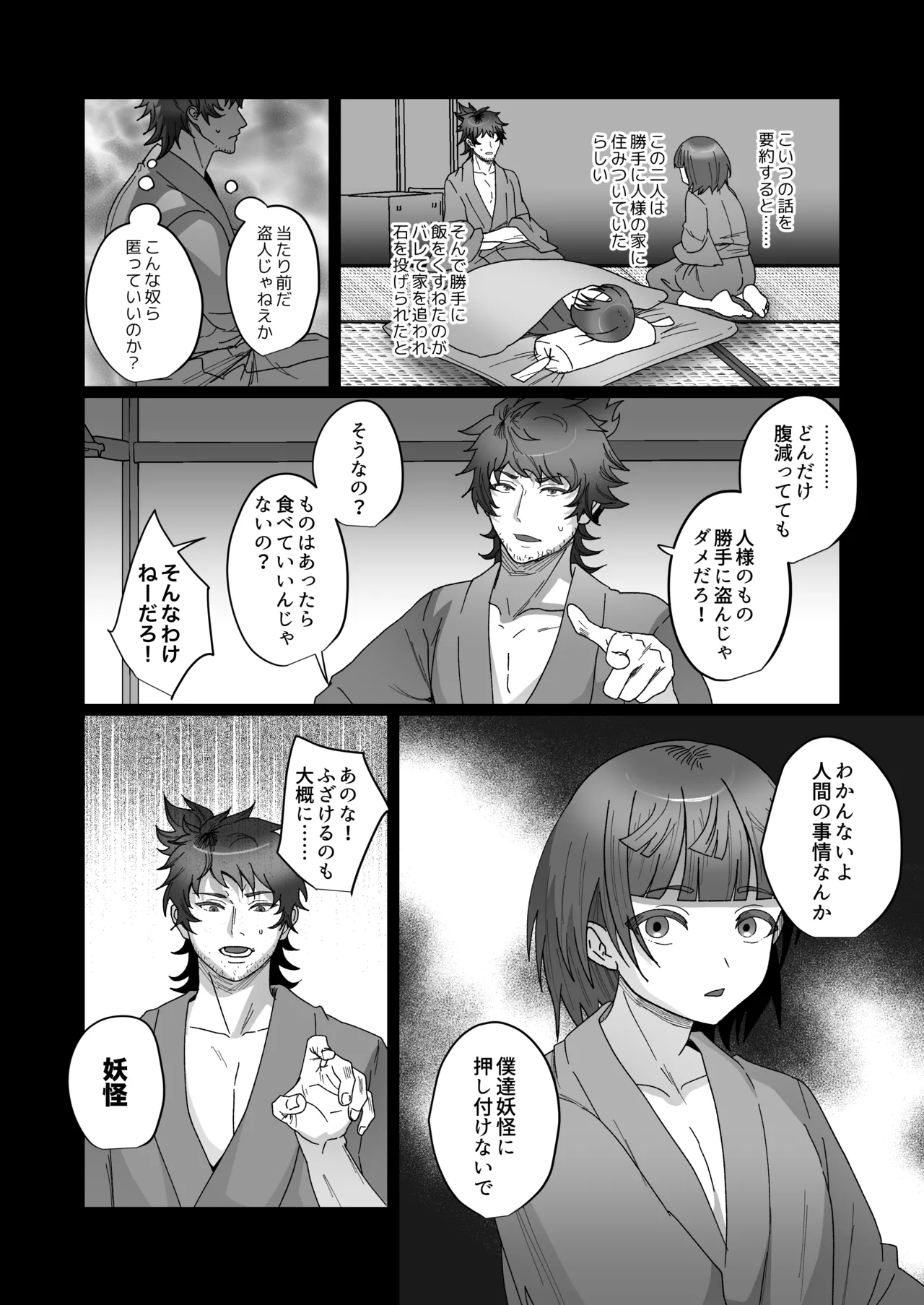 Oidemase Ayakashitei San - Page 12