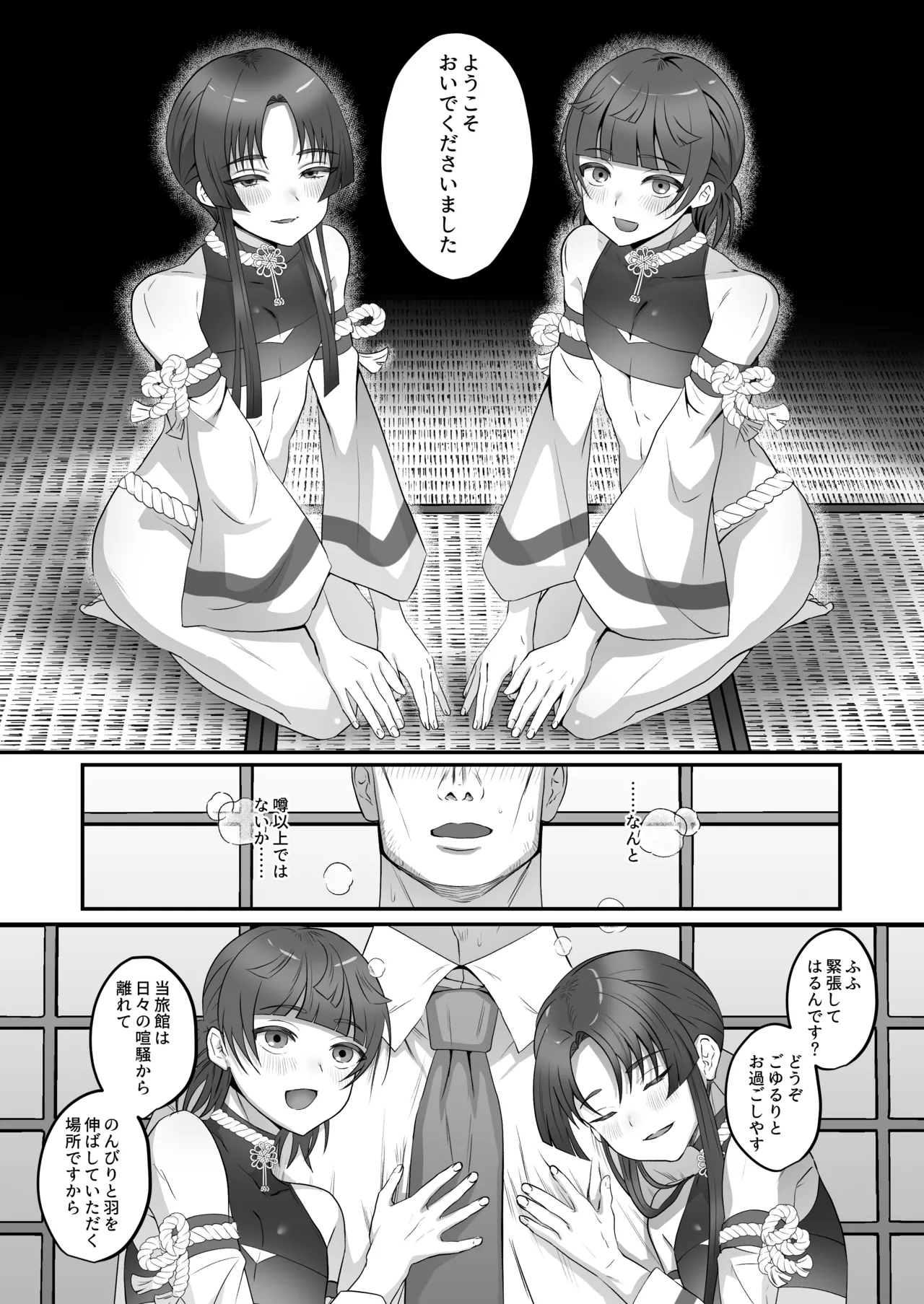Oidemase Ayakashitei San - Page 2