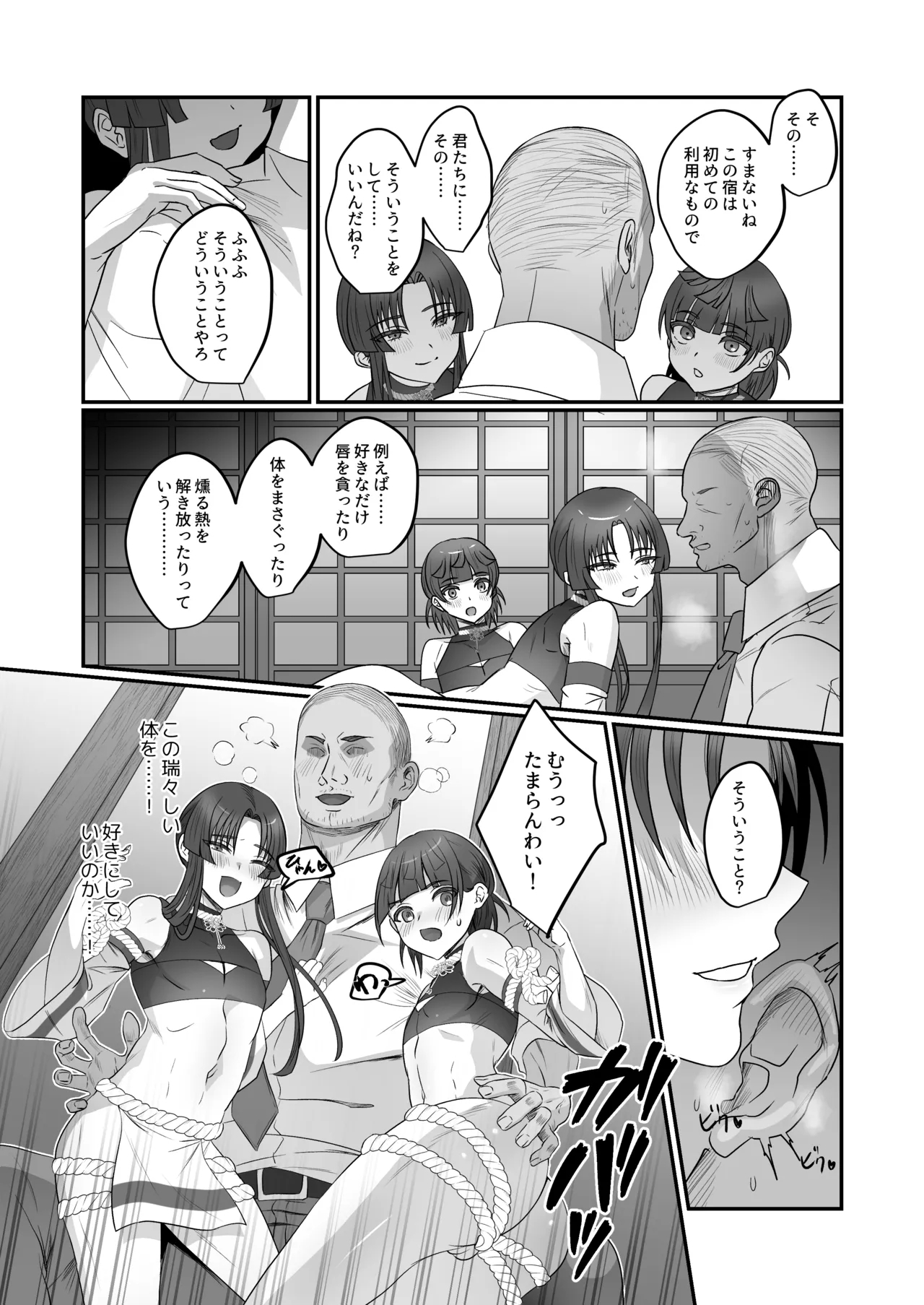 Oidemase Ayakashitei San - Page 3