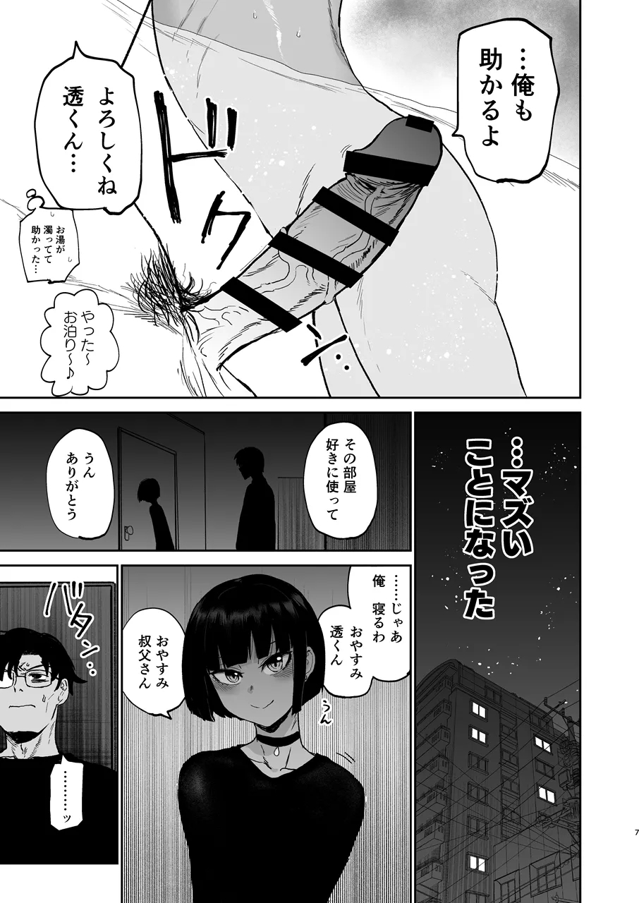 Oikko Erosugi, Jinsei Saikou - Page 8