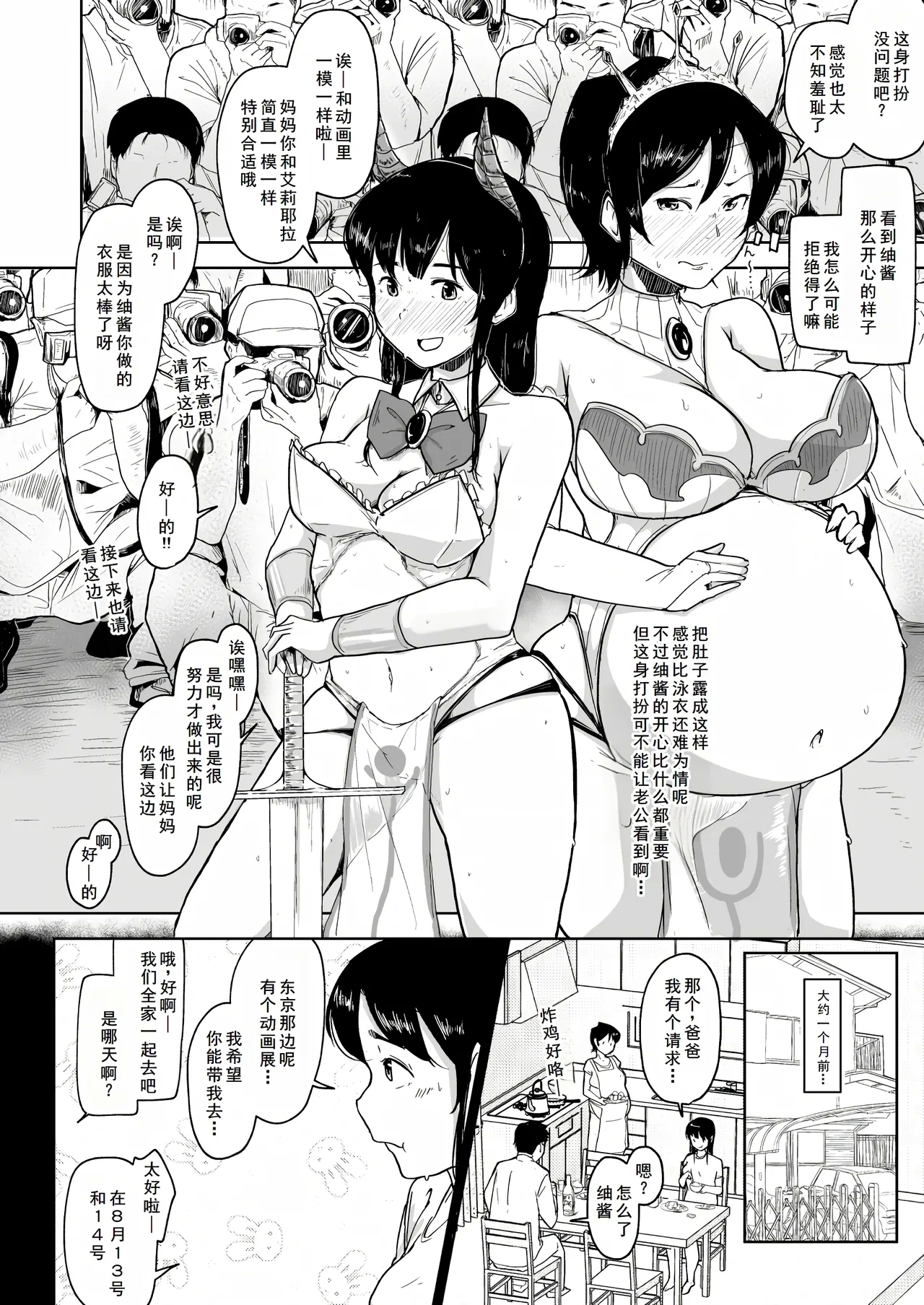 ボテ腹妊婦の人妻が娘と一緒にNTR - Page 4