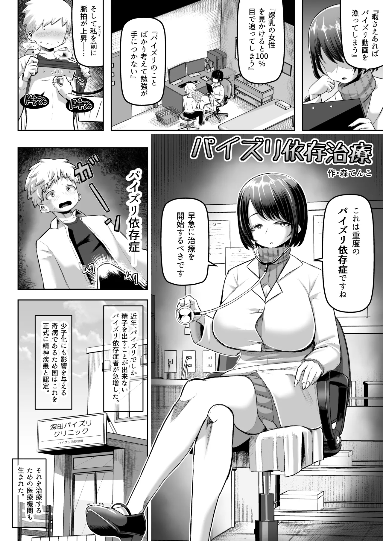 Paizuri Senmon Zasshi "Zettai Chichi Kyousha" Vol. 6 - Page 60