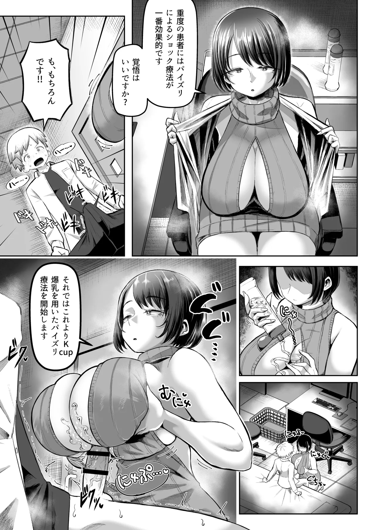 Paizuri Senmon Zasshi "Zettai Chichi Kyousha" Vol. 6 - Page 61
