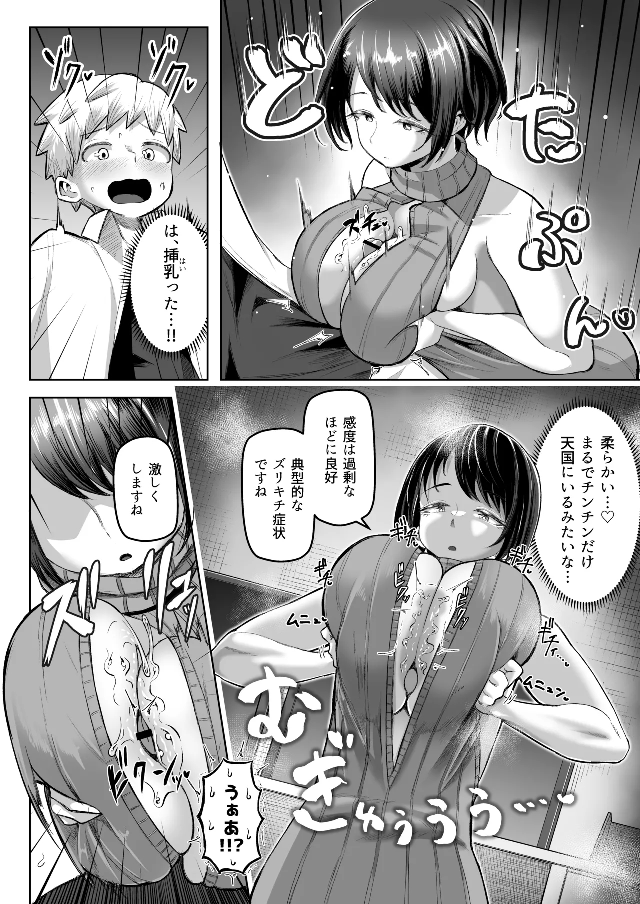Paizuri Senmon Zasshi "Zettai Chichi Kyousha" Vol. 6 - Page 62