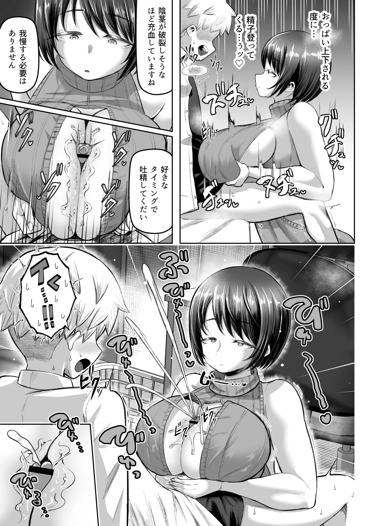 Paizuri Senmon Zasshi "Zettai Chichi Kyousha" Vol. 6 - Page 63
