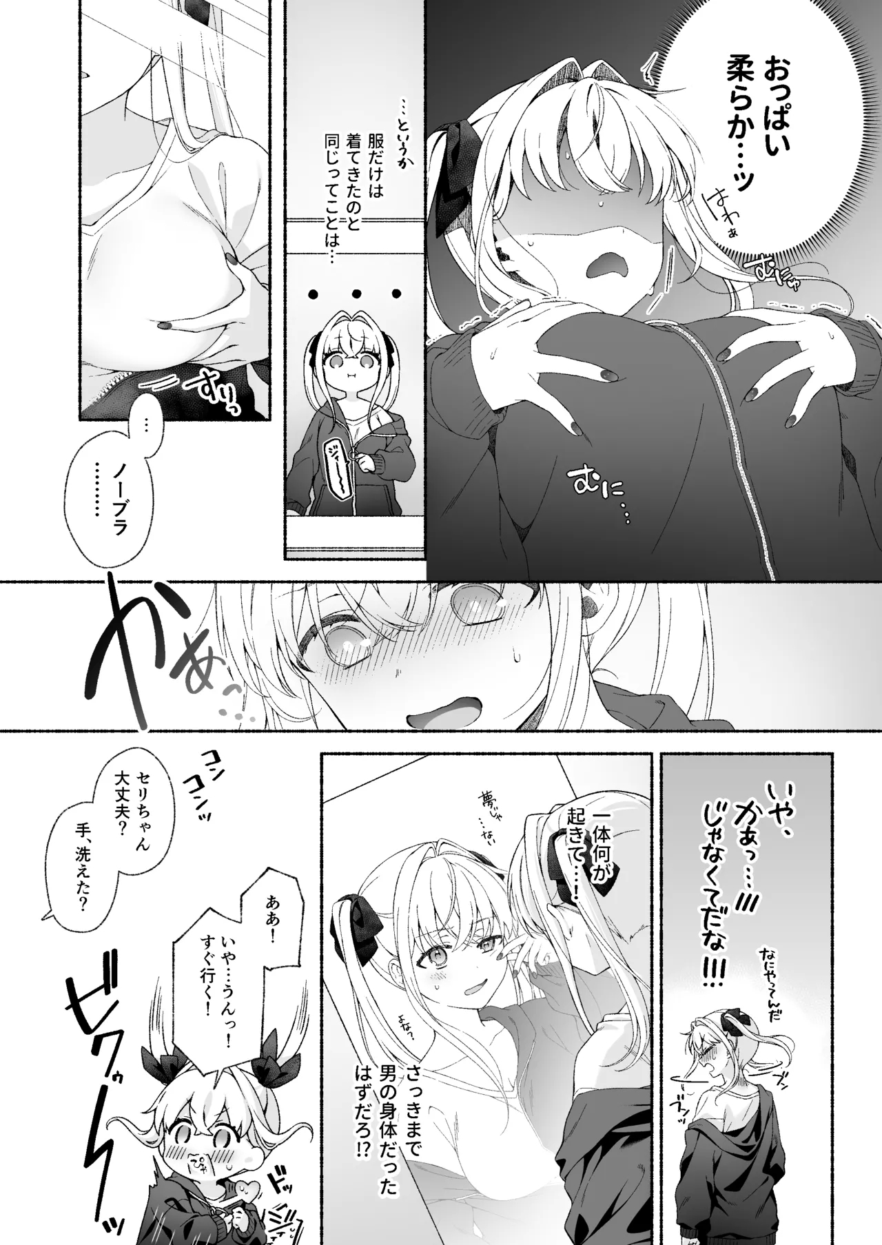 VR no Hazu datta!! - Page 10
