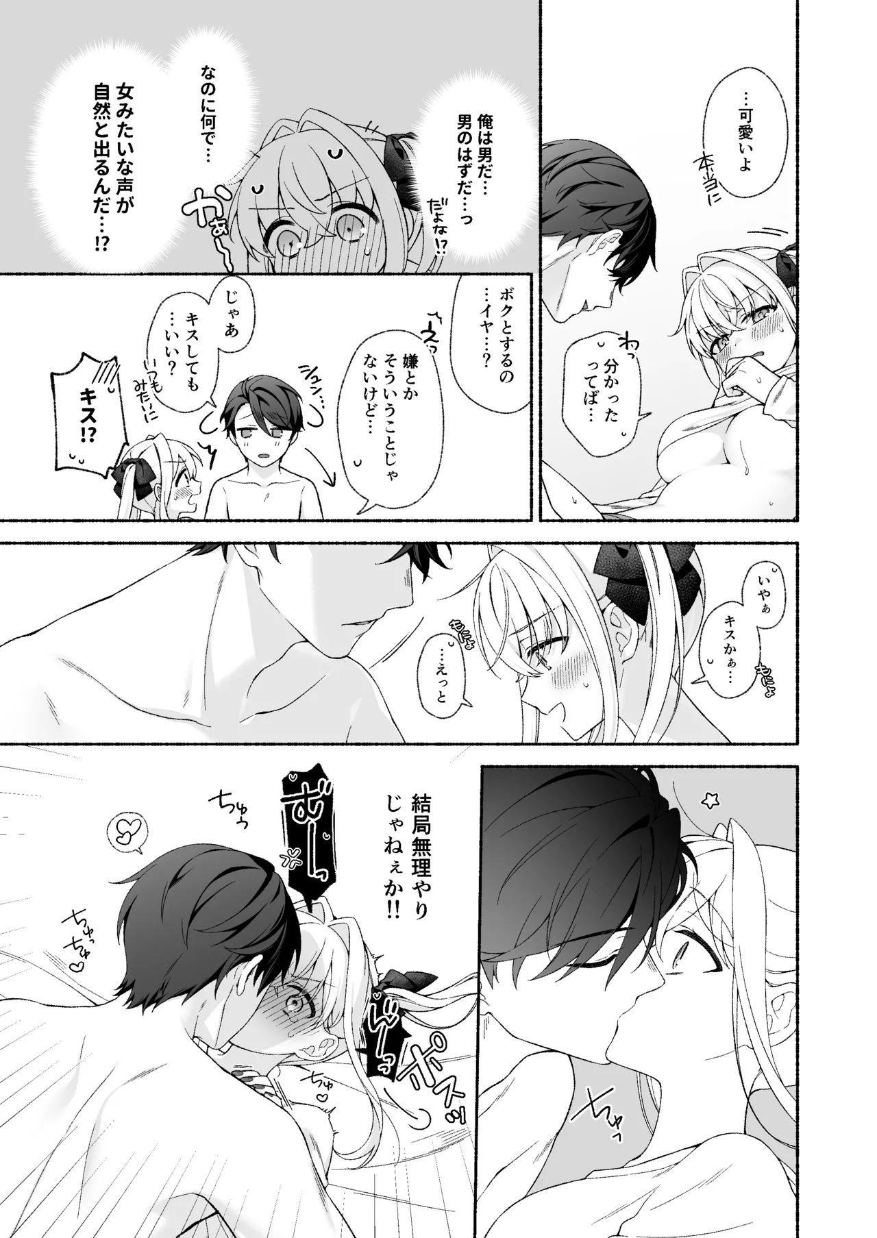 VR no Hazu datta!! - Page 19