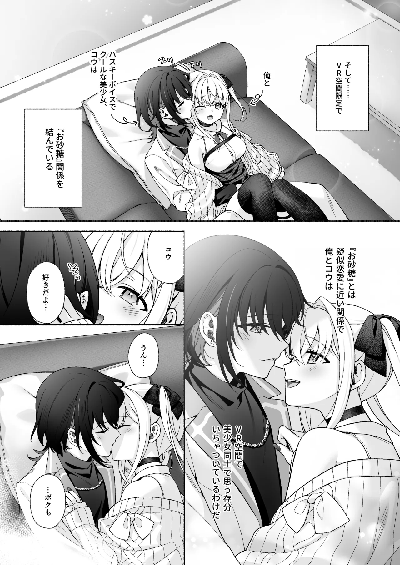 VR no Hazu datta!! - Page 3