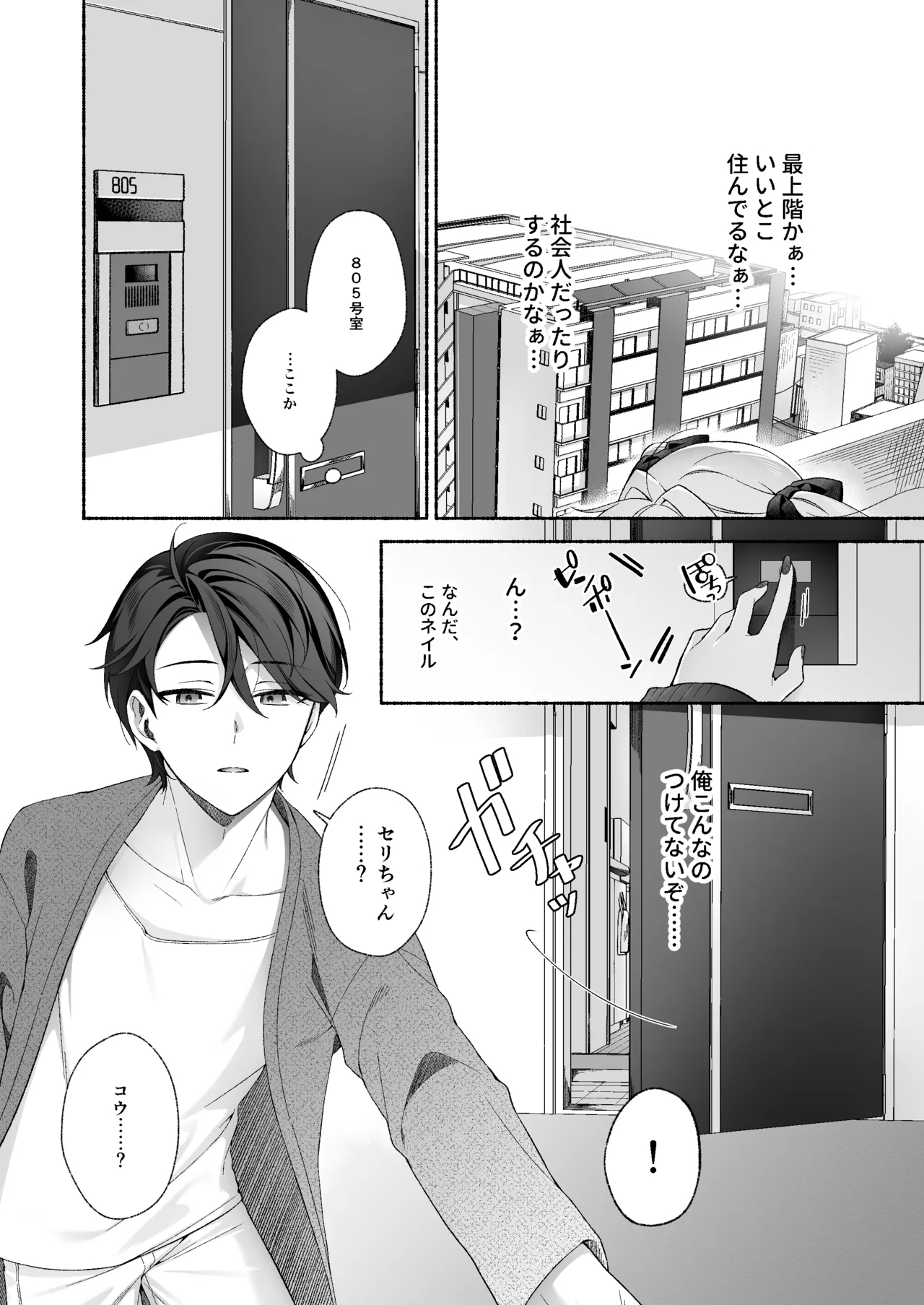 VR no Hazu datta!! - Page 7