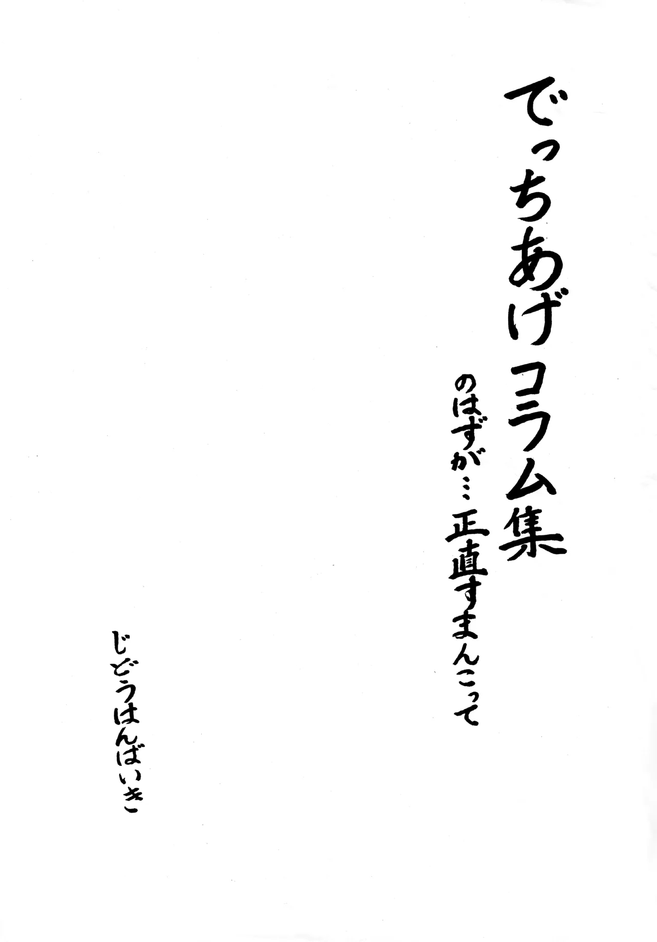 Decchiage Column Shuu no Hazuga... Shoujiki Suman Kotte - Page 1