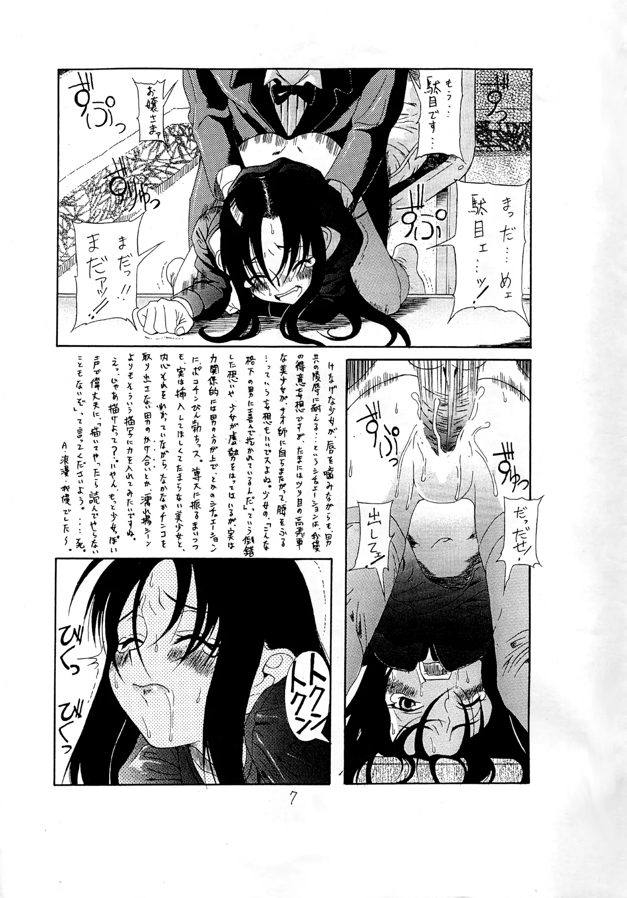 Decchiage Column Shuu no Hazuga... Shoujiki Suman Kotte - Page 6