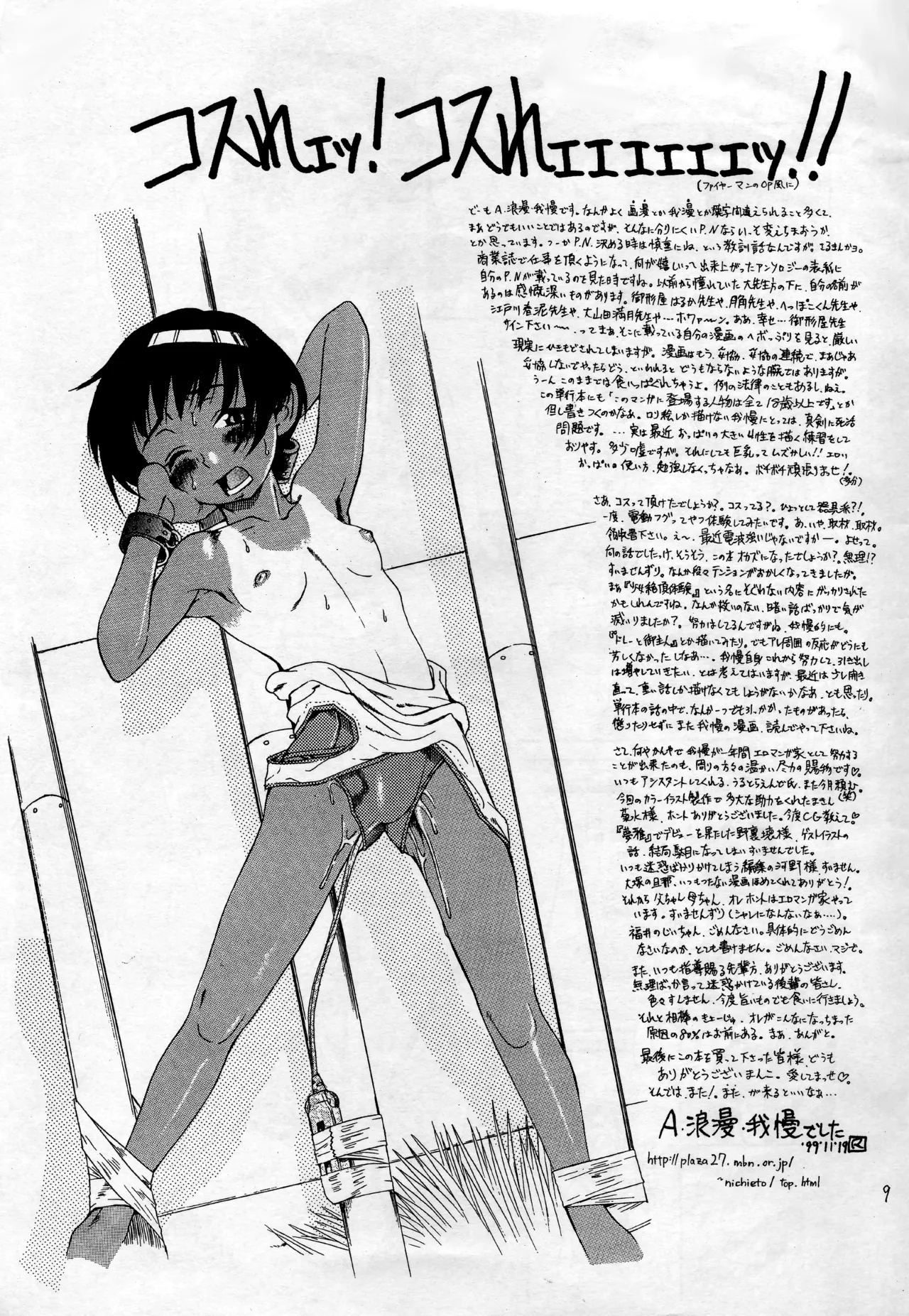 Decchiage Column Shuu no Hazuga... Shoujiki Suman Kotte - Page 8