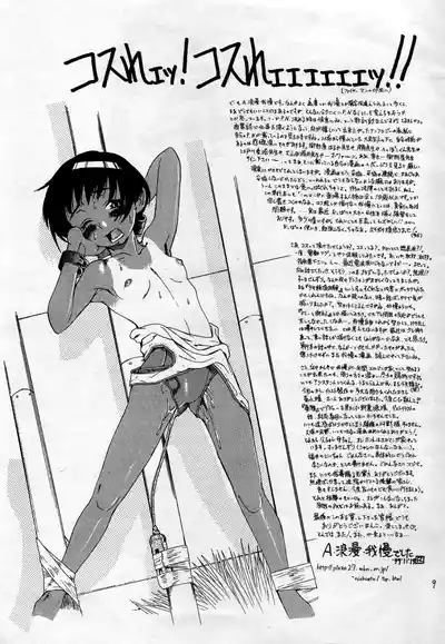 Decchiage Column Shuu no Hazuga... Shoujiki Suman Kotte 8