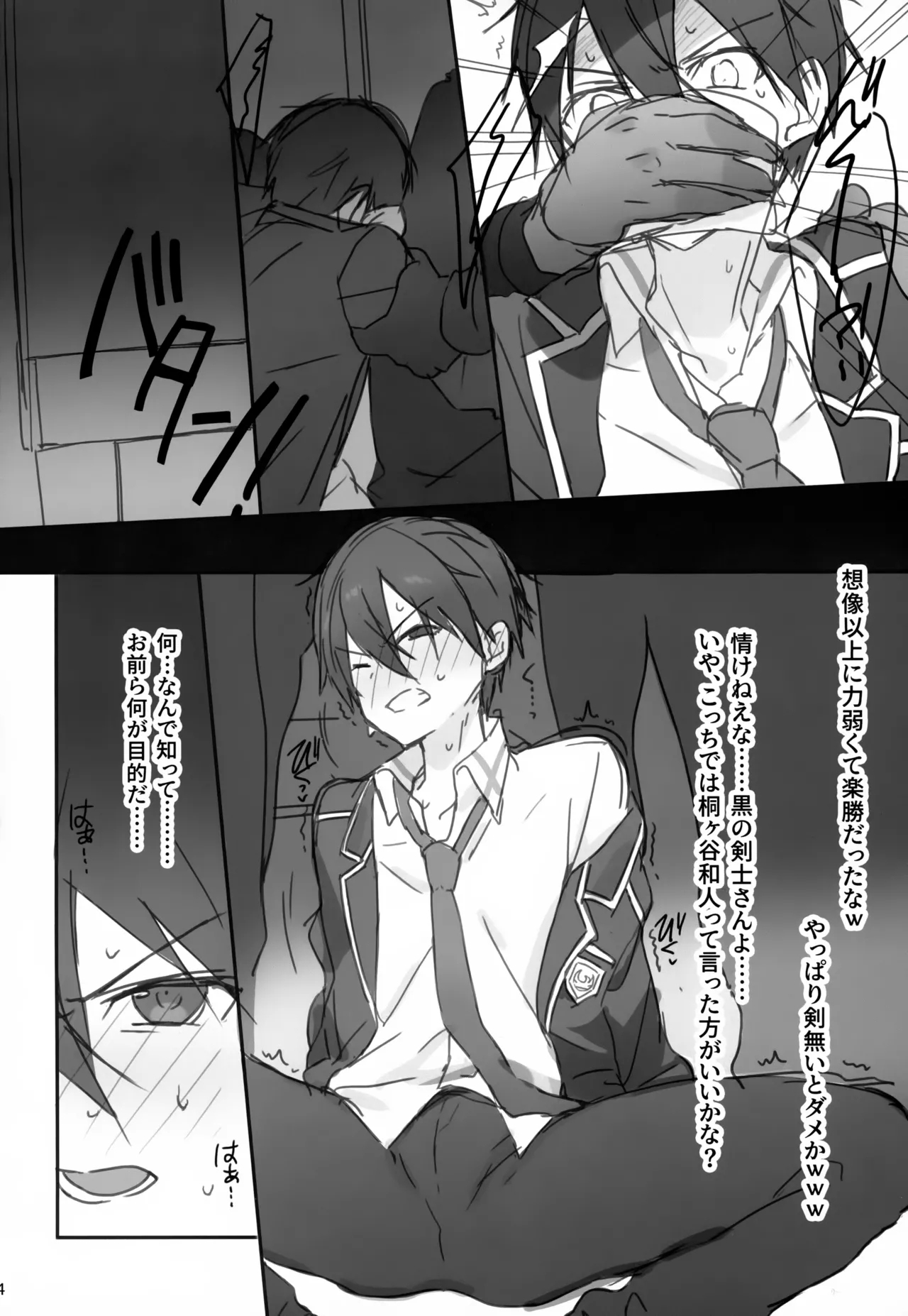 Kirigaya Kazuto MM Gou Kyousei Jousha - Page 4