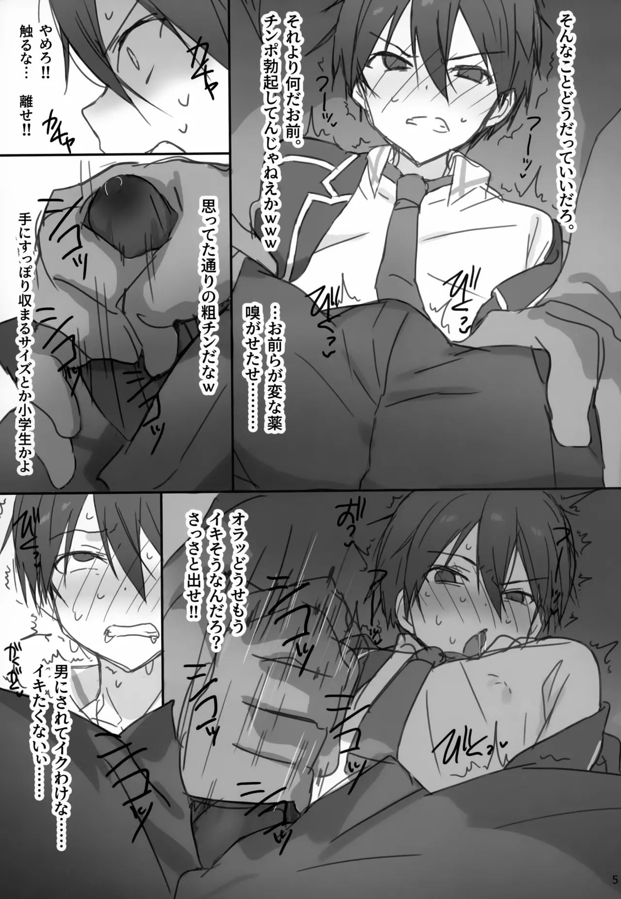 Kirigaya Kazuto MM Gou Kyousei Jousha - Page 5