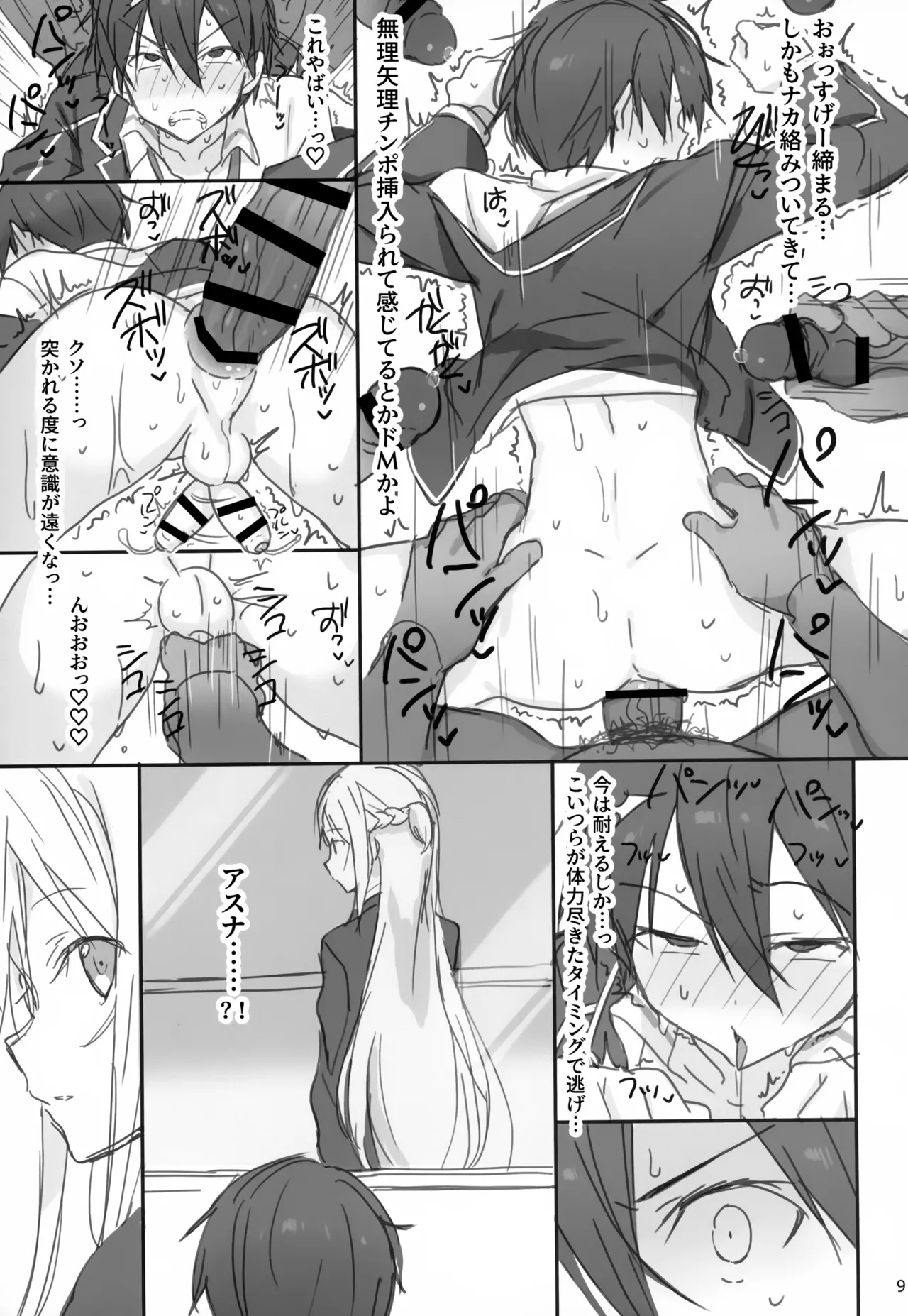 Kirigaya Kazuto MM Gou Kyousei Jousha - Page 9