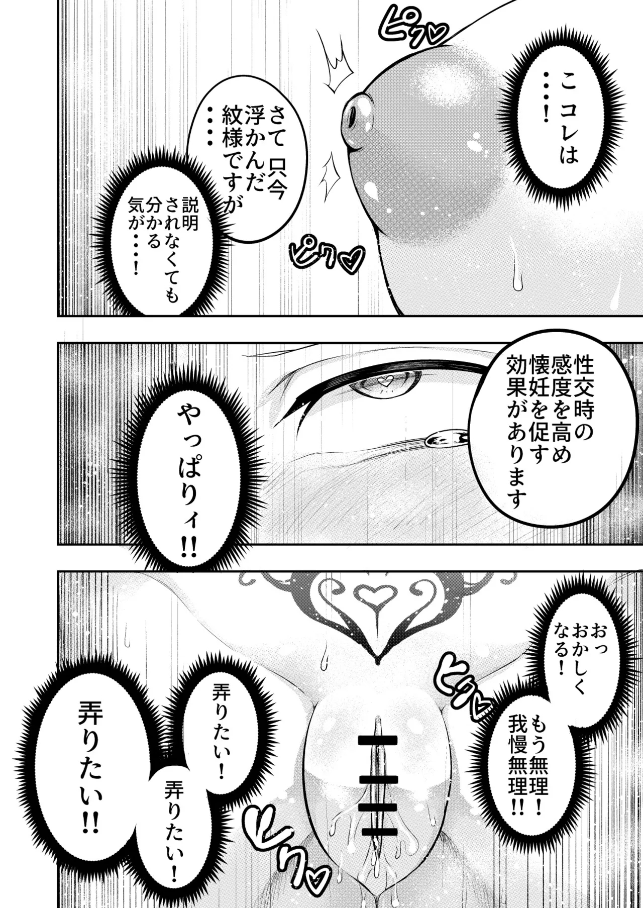 Kōsoku Shokushu Kan ～Jinrui wa Shokushu no Naedoko Kachiku ni Narimashita～ - Page 18