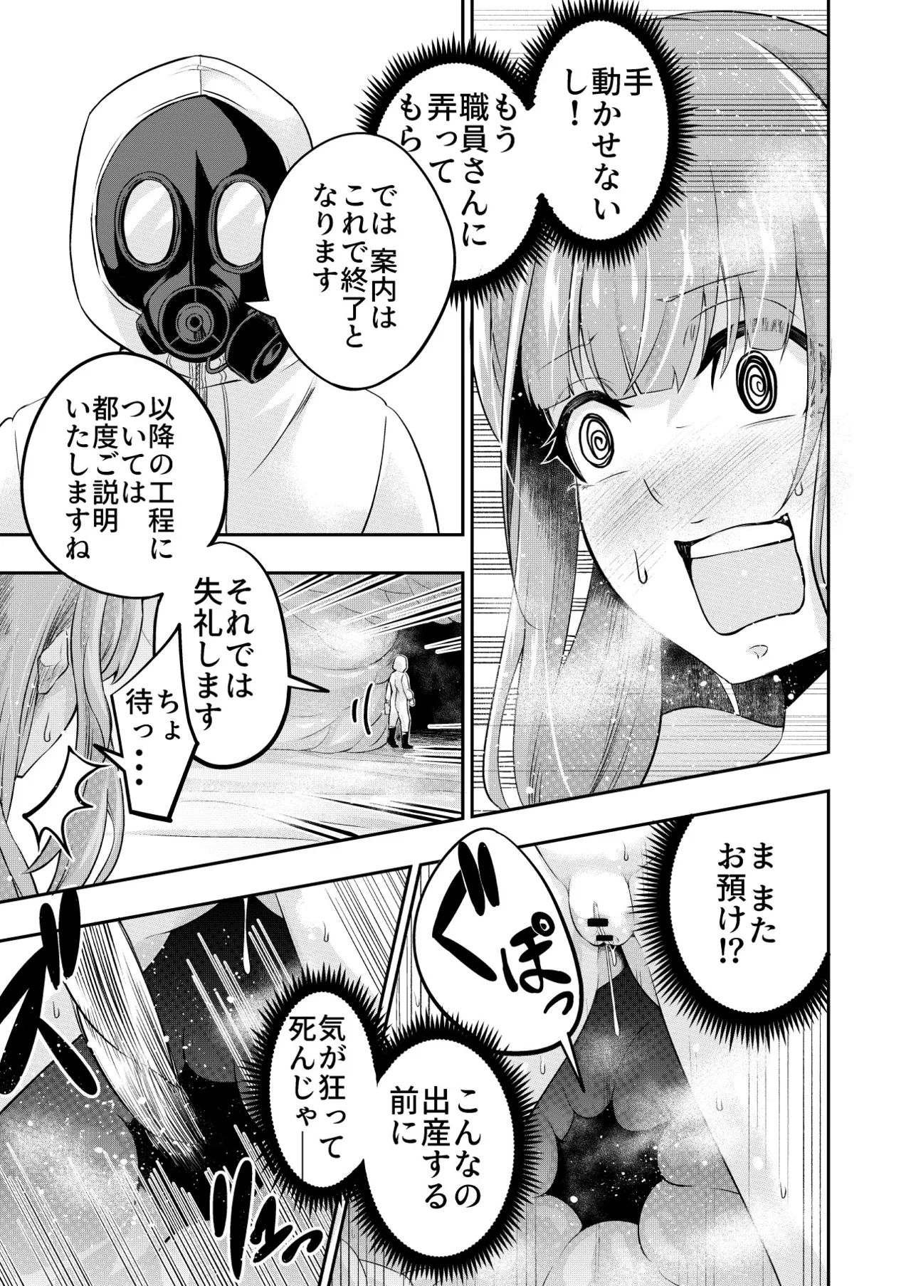 Kōsoku Shokushu Kan ～Jinrui wa Shokushu no Naedoko Kachiku ni Narimashita～ - Page 19