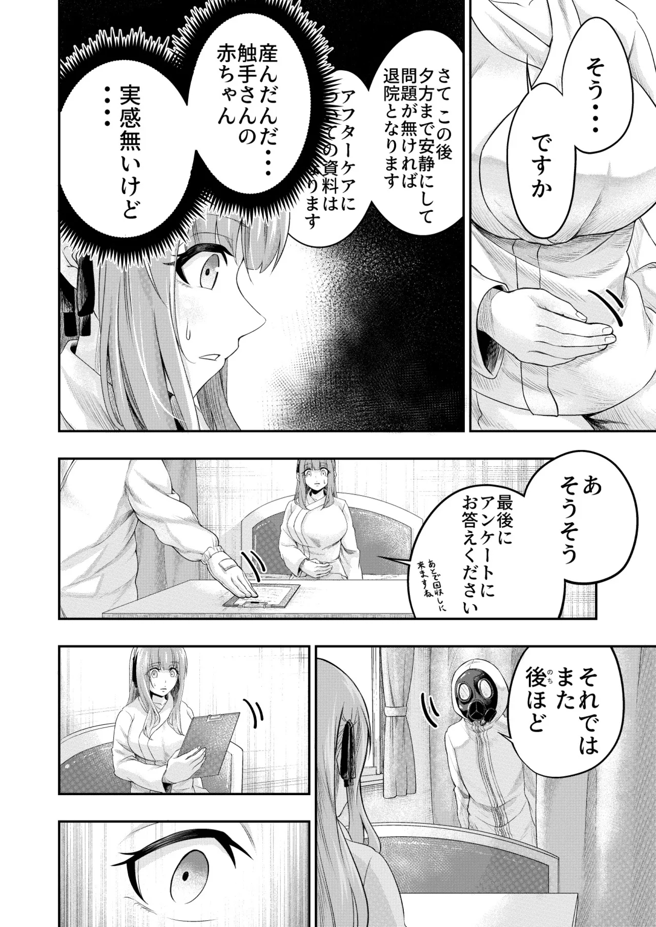 Kōsoku Shokushu Kan ～Jinrui wa Shokushu no Naedoko Kachiku ni Narimashita～ - Page 44