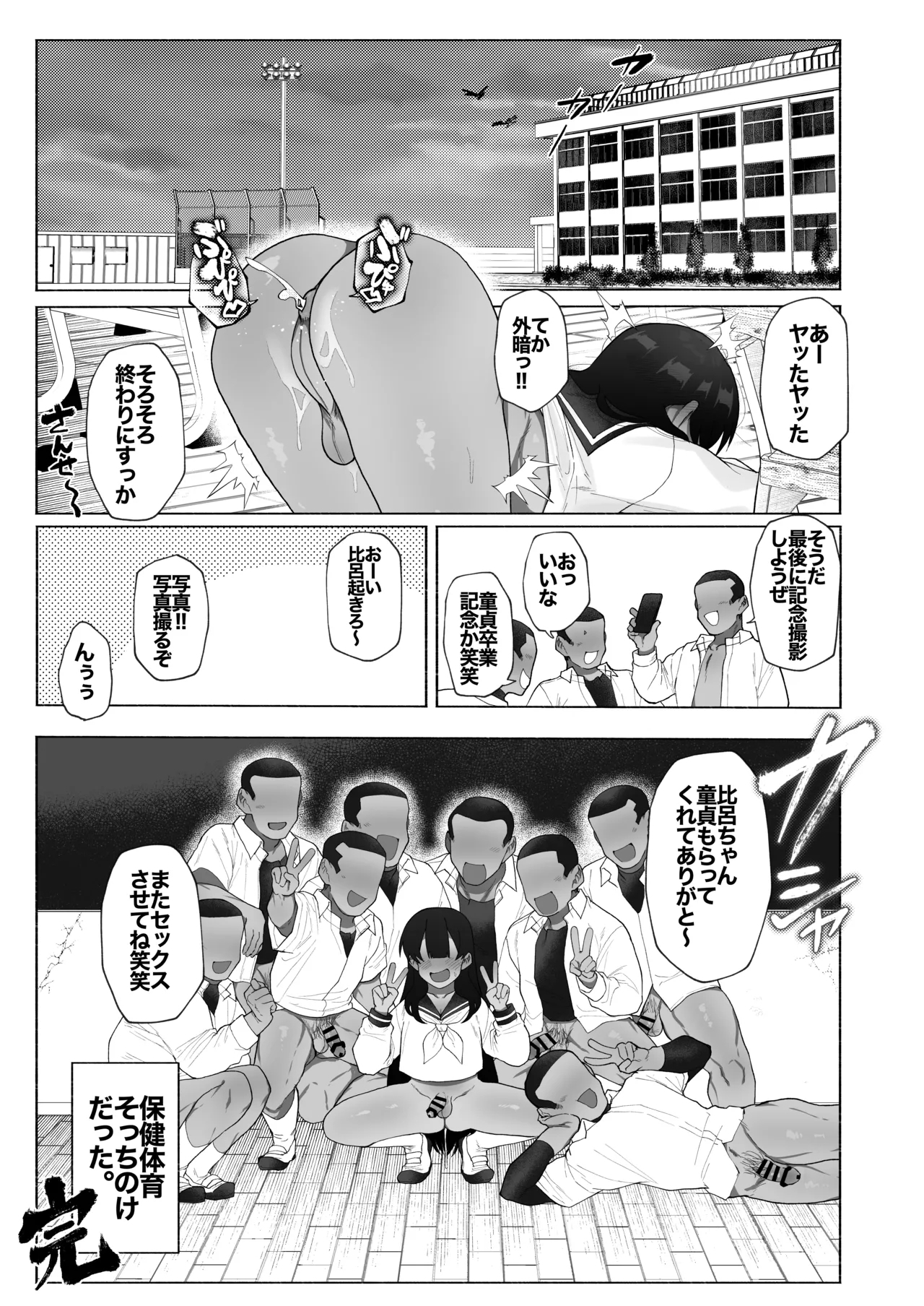 Kyuuji no Tanoshii Hokentaiiku - Page 25