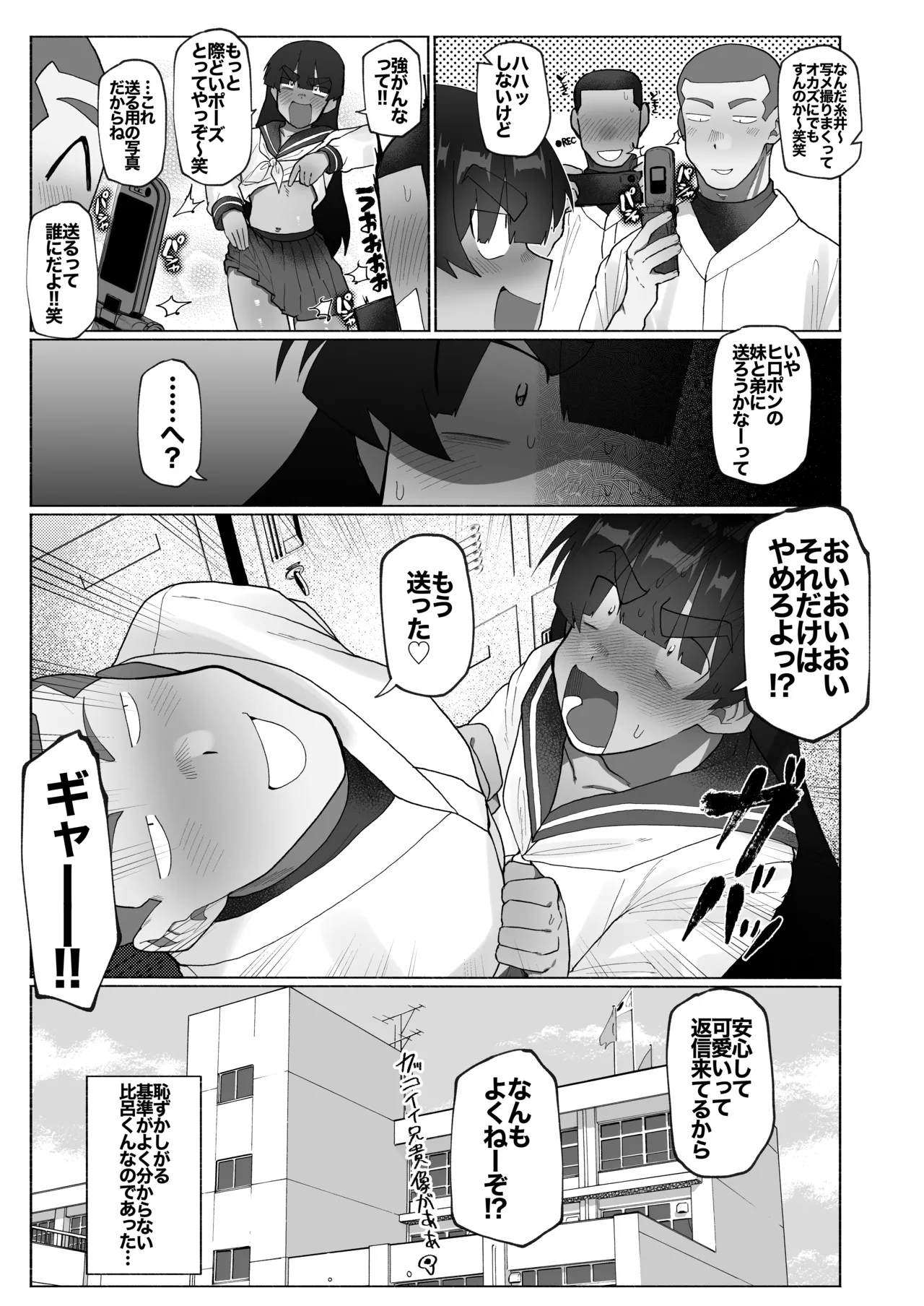 Kyuuji no Tanoshii Hokentaiiku - Page 34
