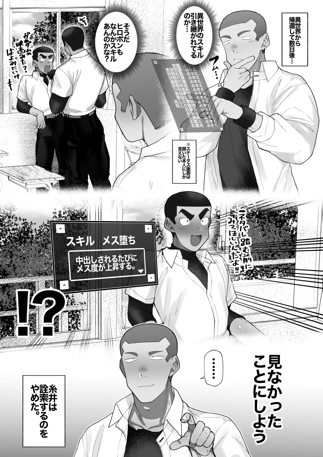 Kyuuji no Tanoshii Hokentaiiku - Page 38