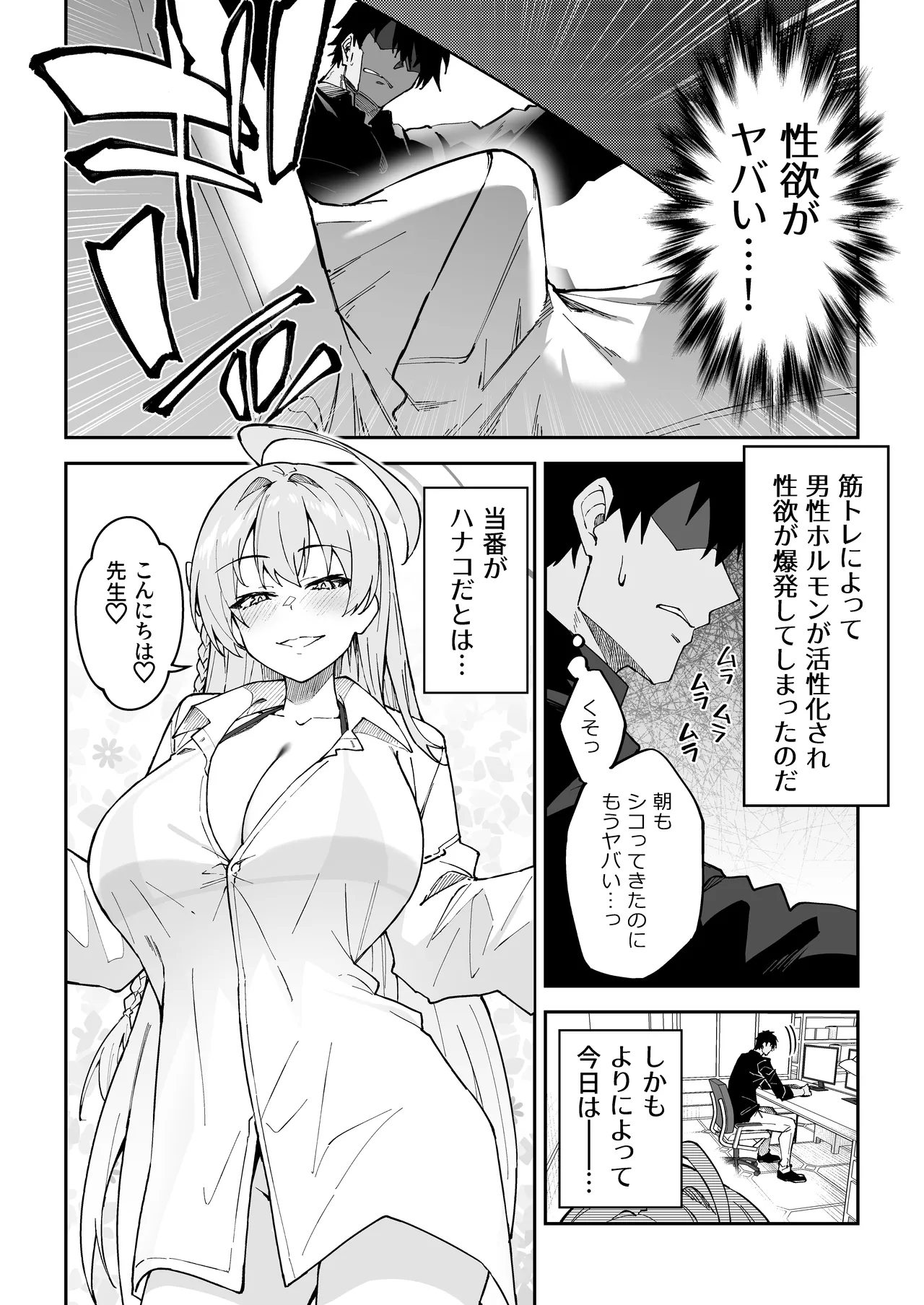 Seito-tachi to Nakayoku H suru Hon - Page 5