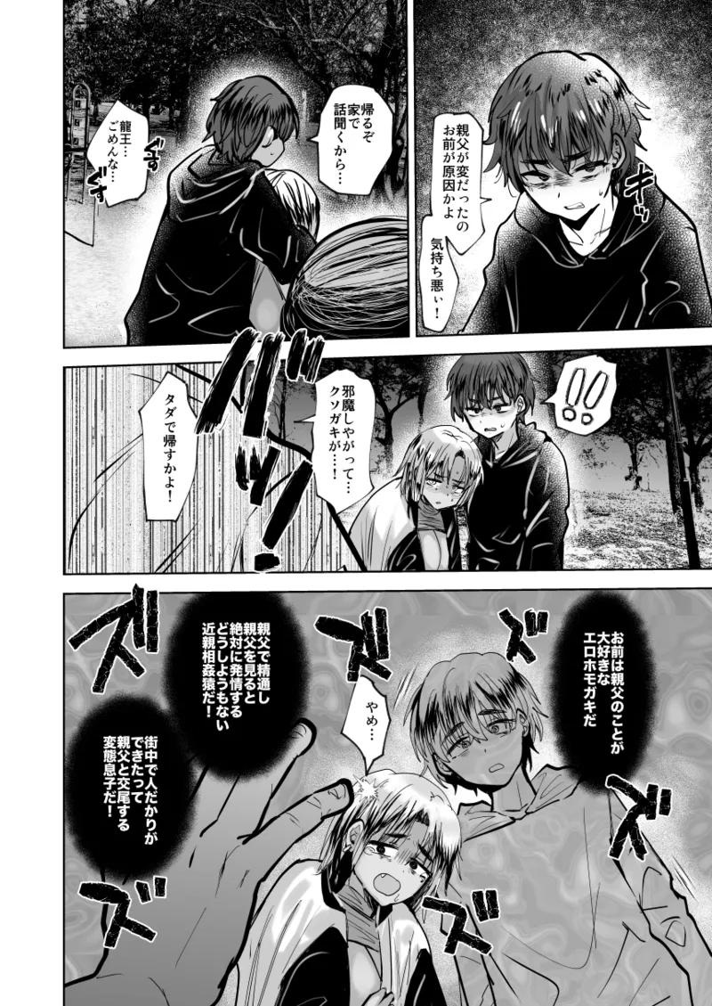 Yankee Oyaji o Are de Mechakucha ni suru - Page 25