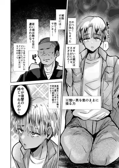 Yankee Oyaji o Are de Mechakucha ni suru 5