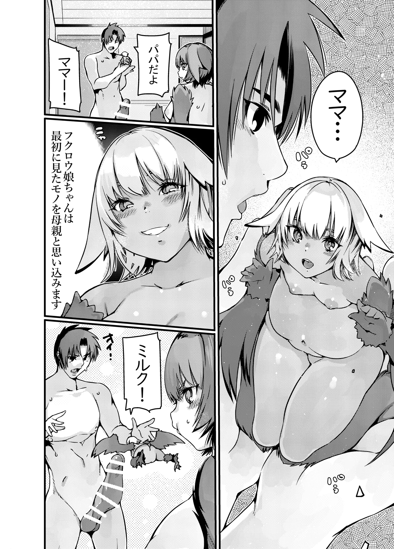 Yakousei Fukurou-chan ni Hiru ni Suiminkan shitara Yoru ni Nikushokukei Hangeki sareta - Page 22