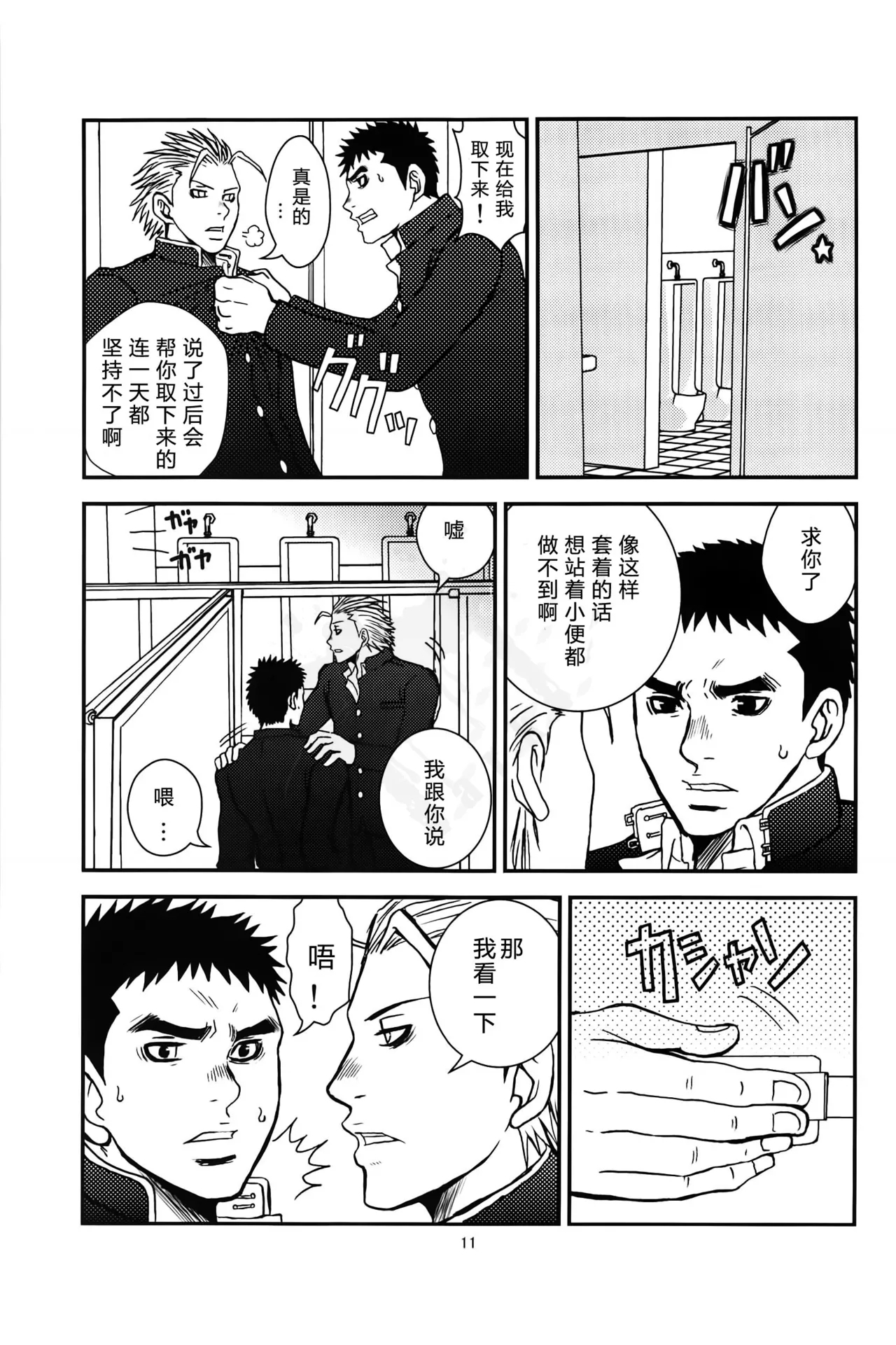 Bugaihi Nisshi 2 | 部外秘日誌 2 - Page 10