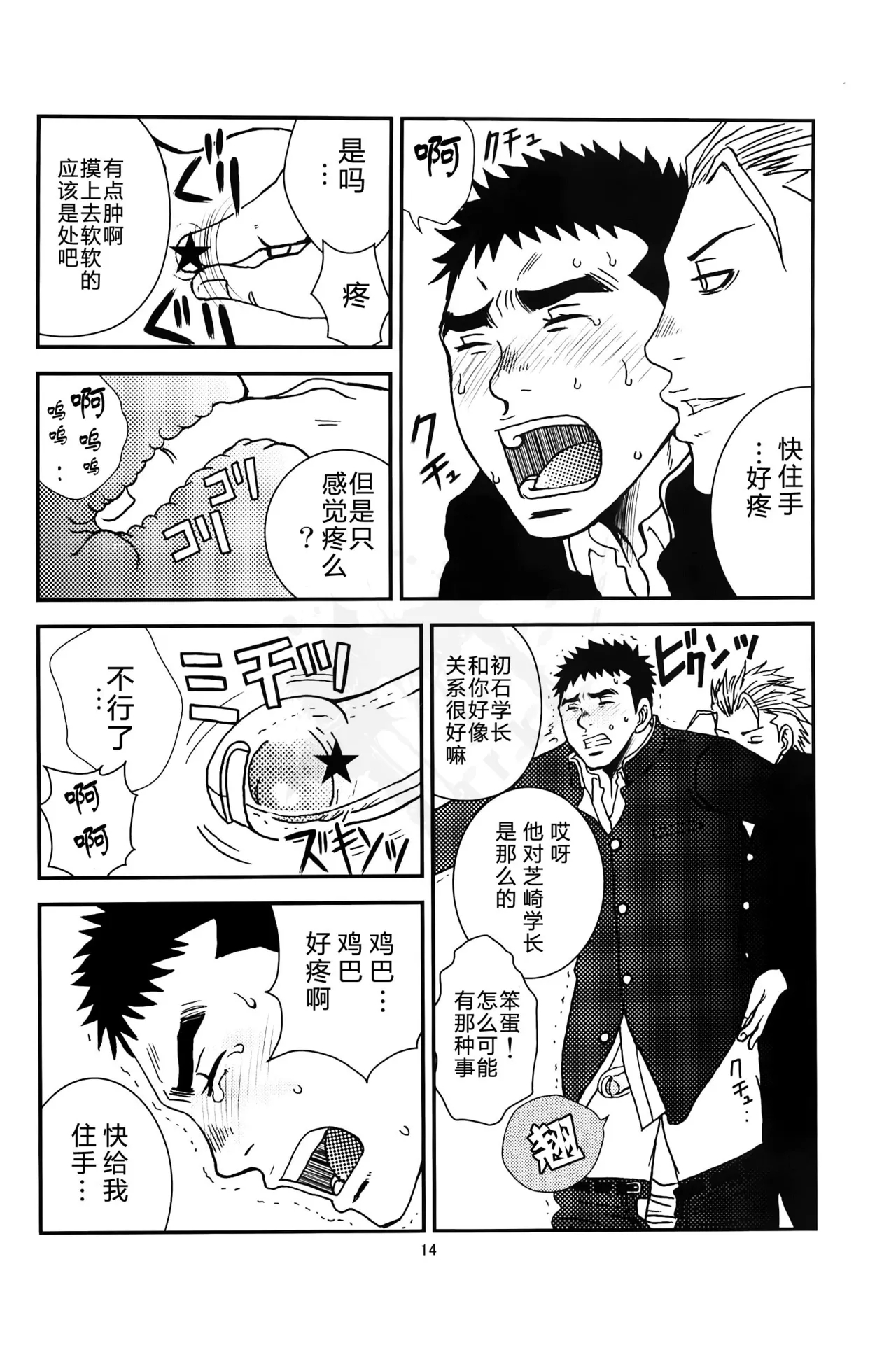 Bugaihi Nisshi 2 | 部外秘日誌 2 - Page 13