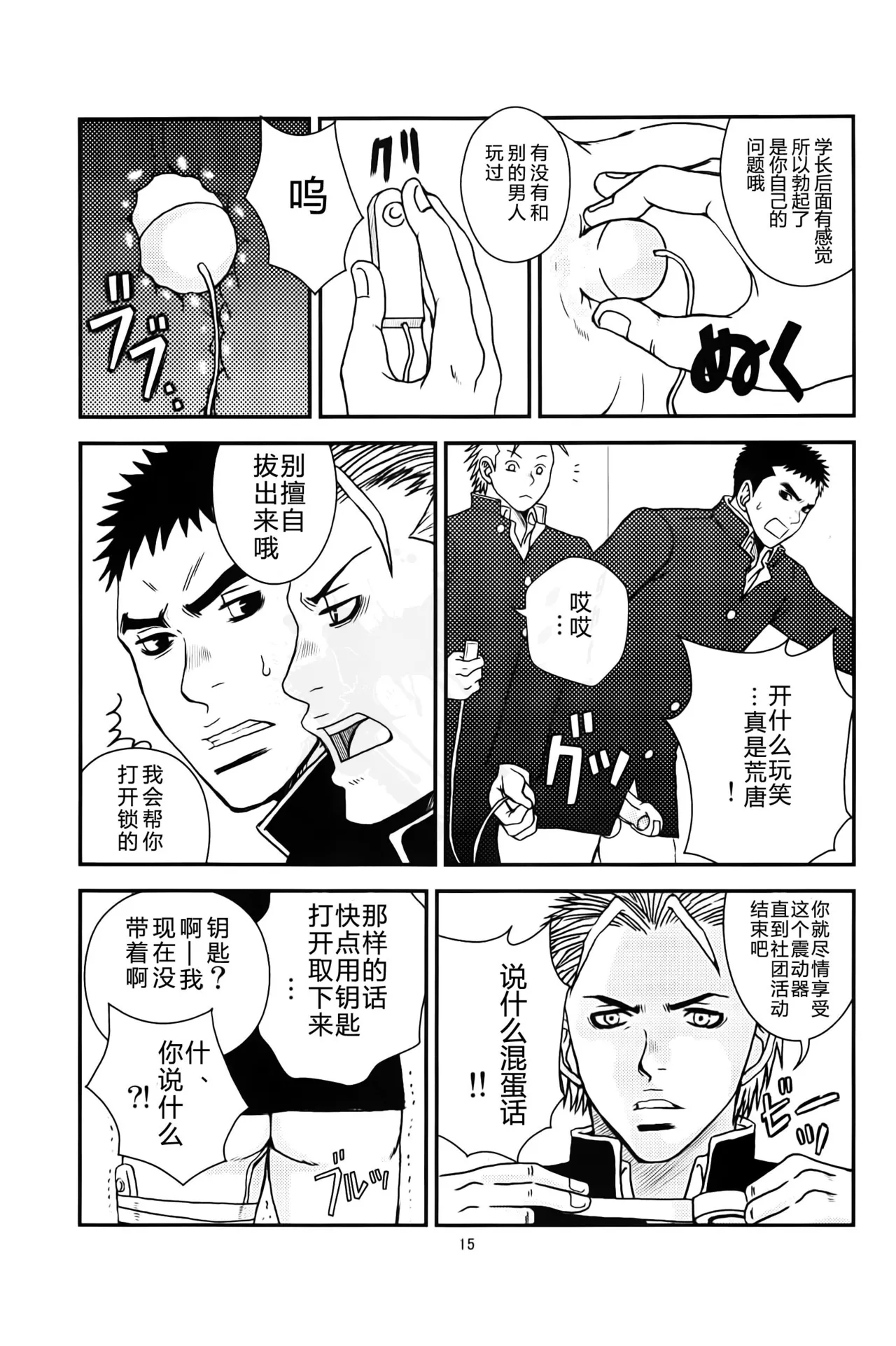 Bugaihi Nisshi 2 | 部外秘日誌 2 - Page 14