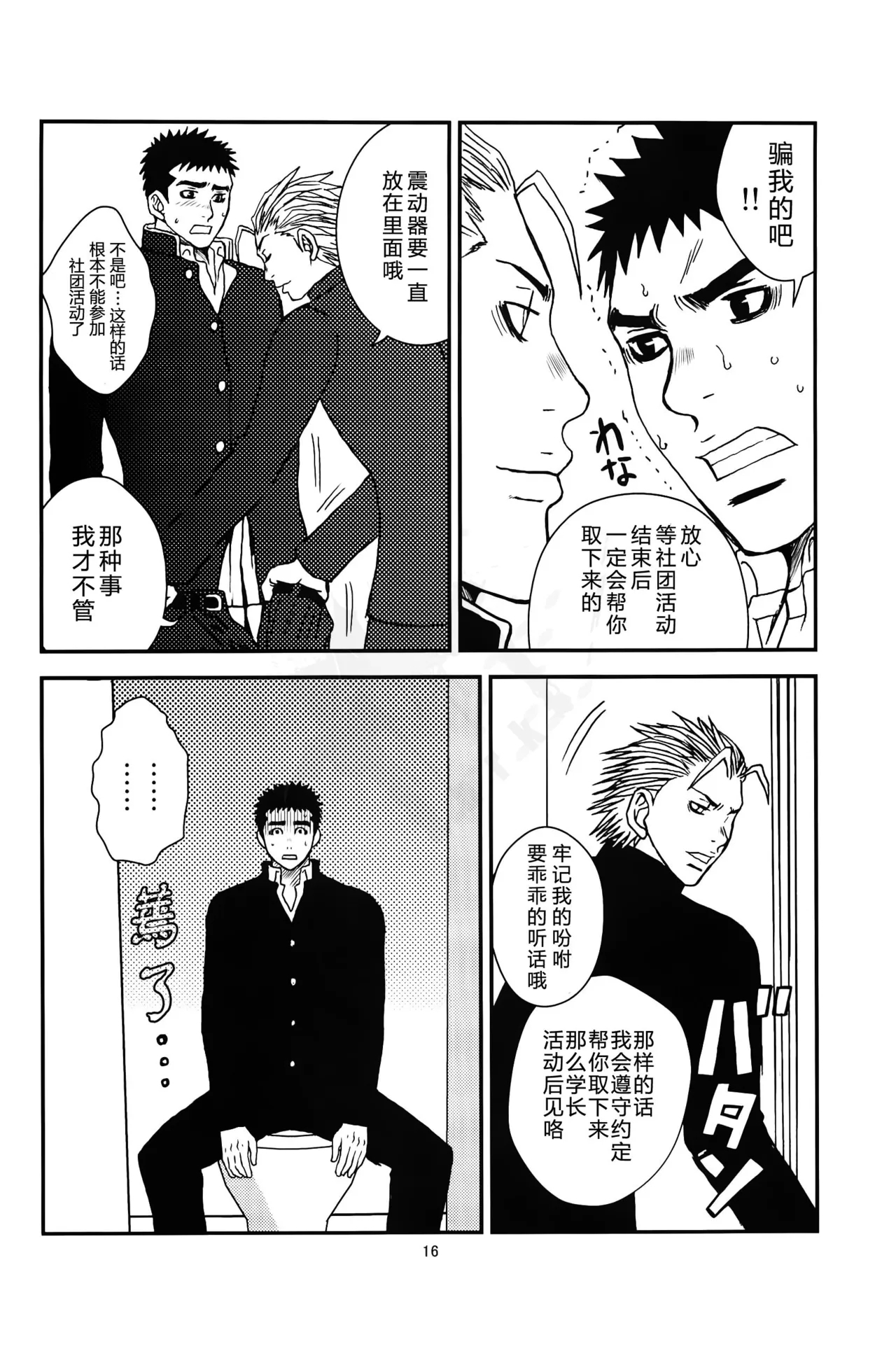 Bugaihi Nisshi 2 | 部外秘日誌 2 - Page 15