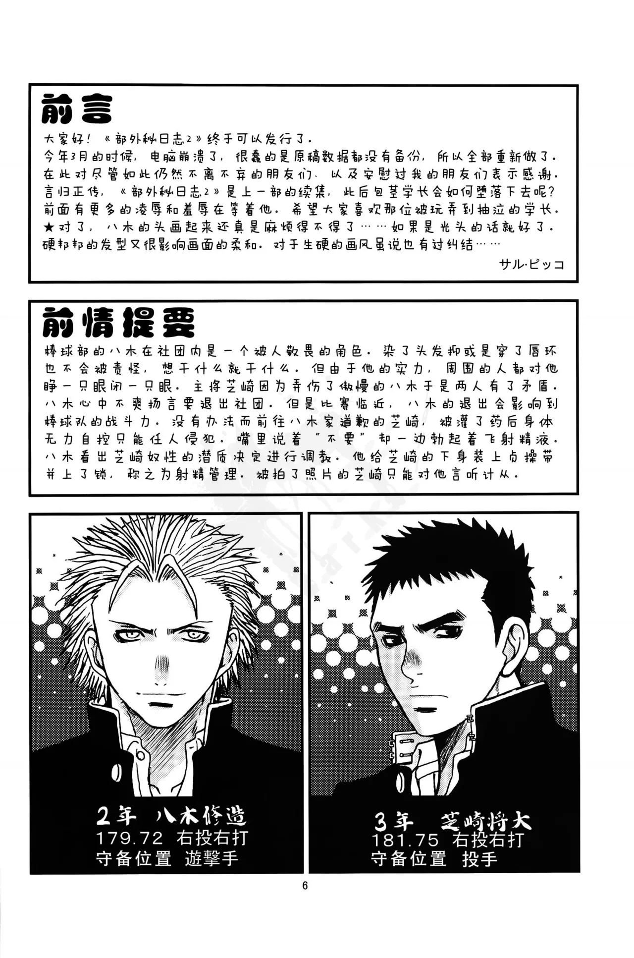 Bugaihi Nisshi 2 | 部外秘日誌 2 - Page 5