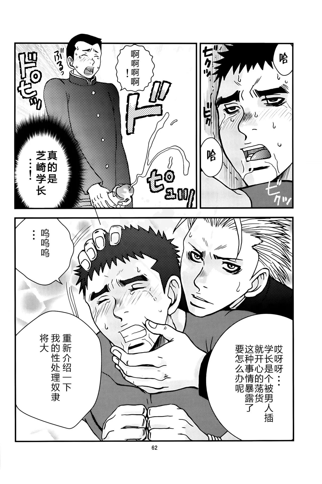 Bugaihi Nisshi 2 | 部外秘日誌 2 - Page 61